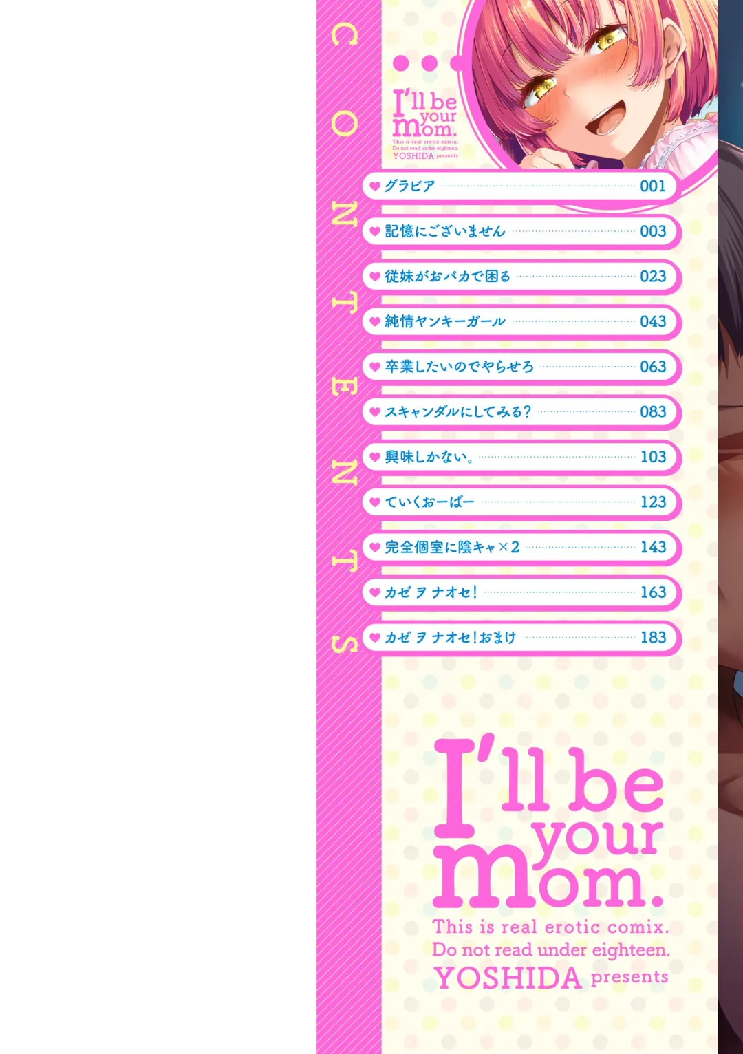 あなたのママになってあげる page 2 full