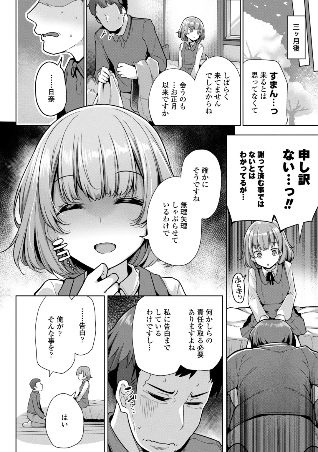 あなたのママになってあげる page 6 full