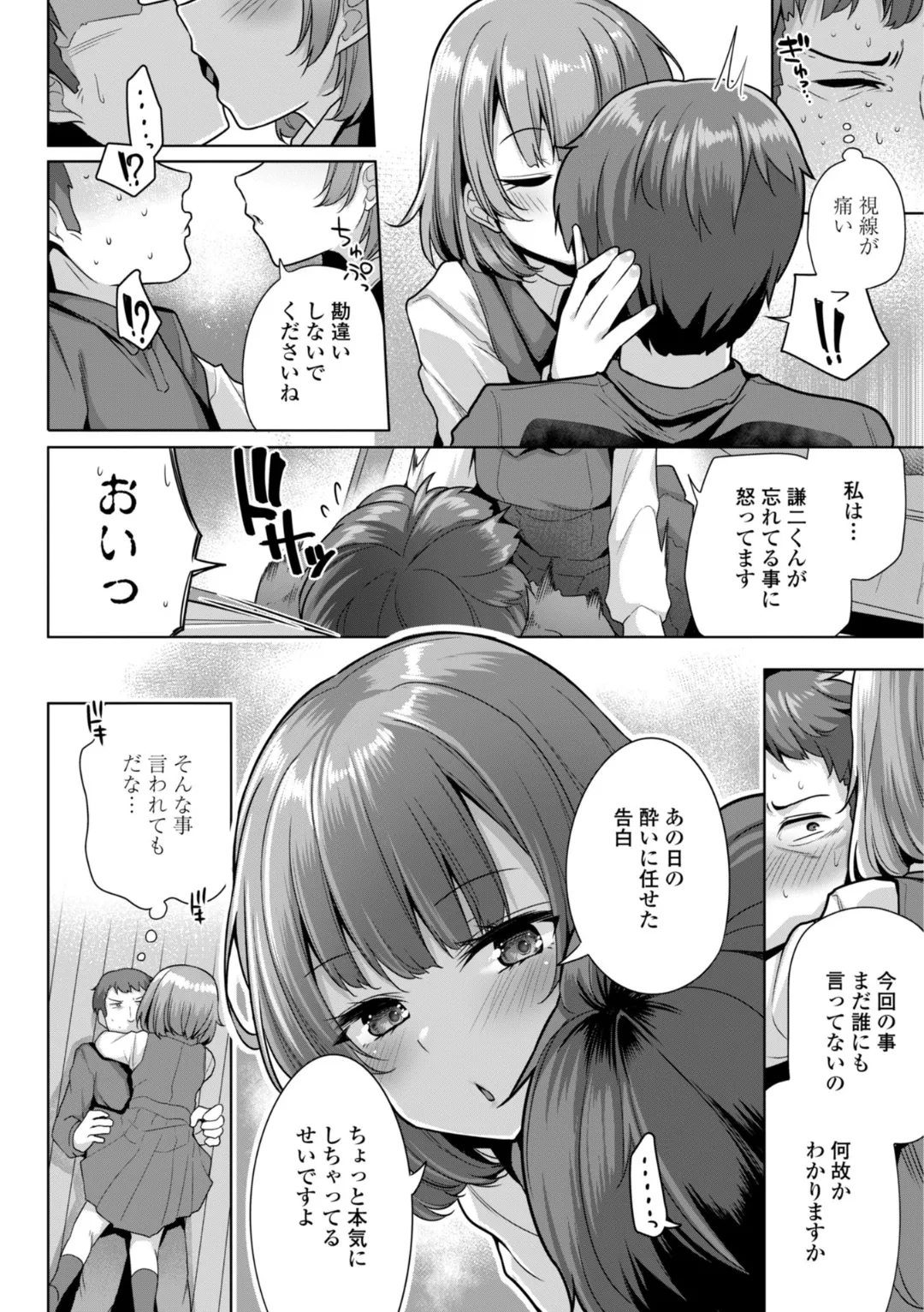 あなたのママになってあげる page 8 full