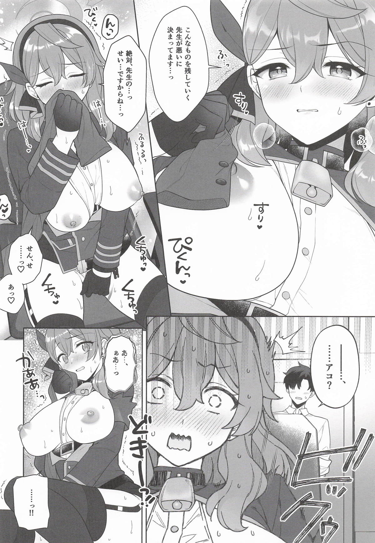 アコ、本日シャーレ当番日 page 7 full