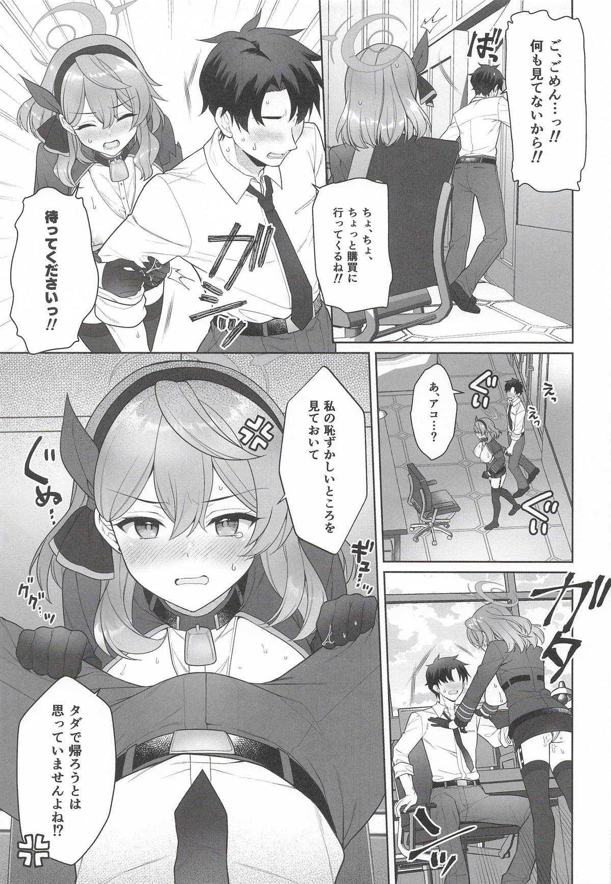 アコ、本日シャーレ当番日 page 8 full