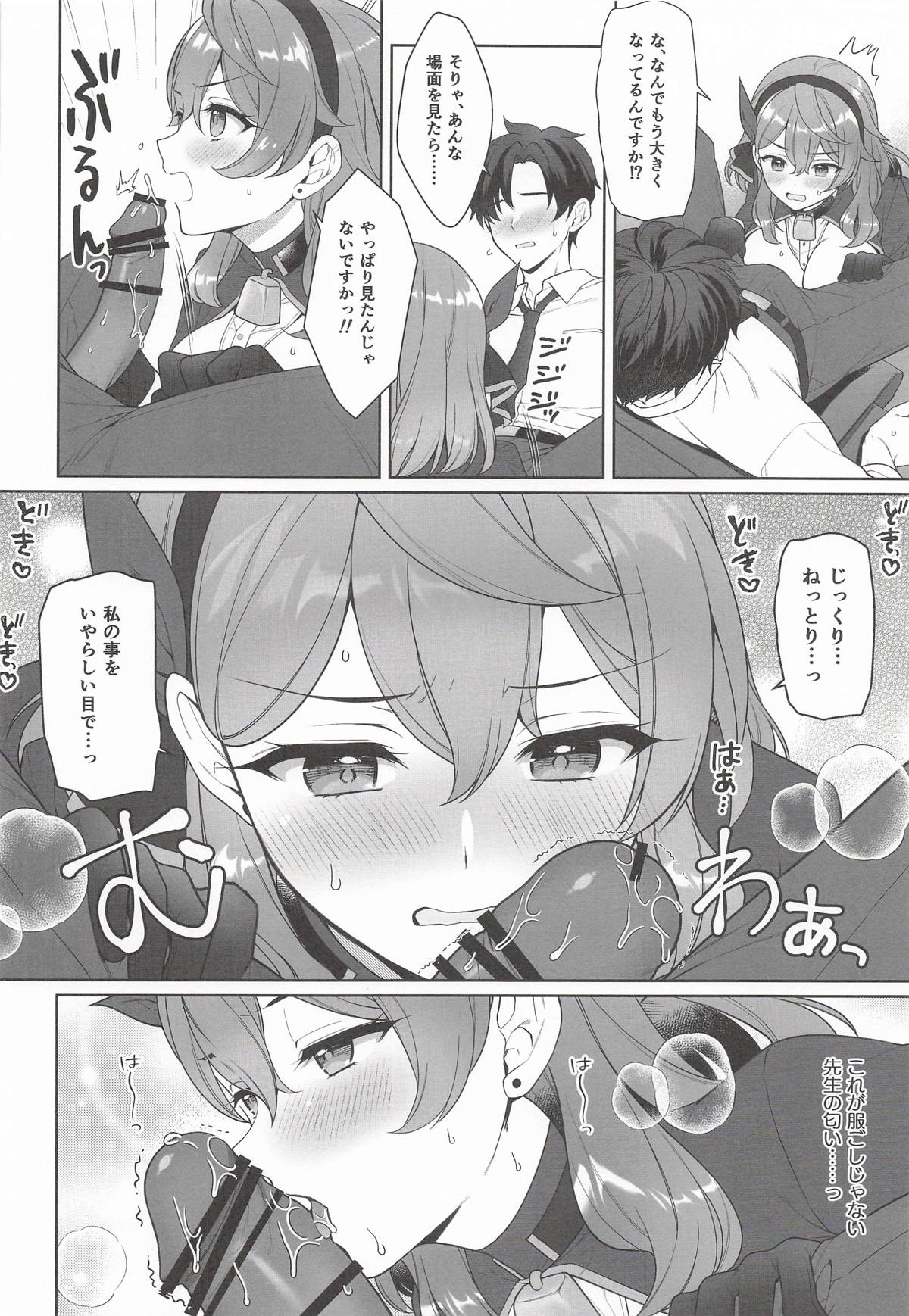 アコ、本日シャーレ当番日 page 9 full