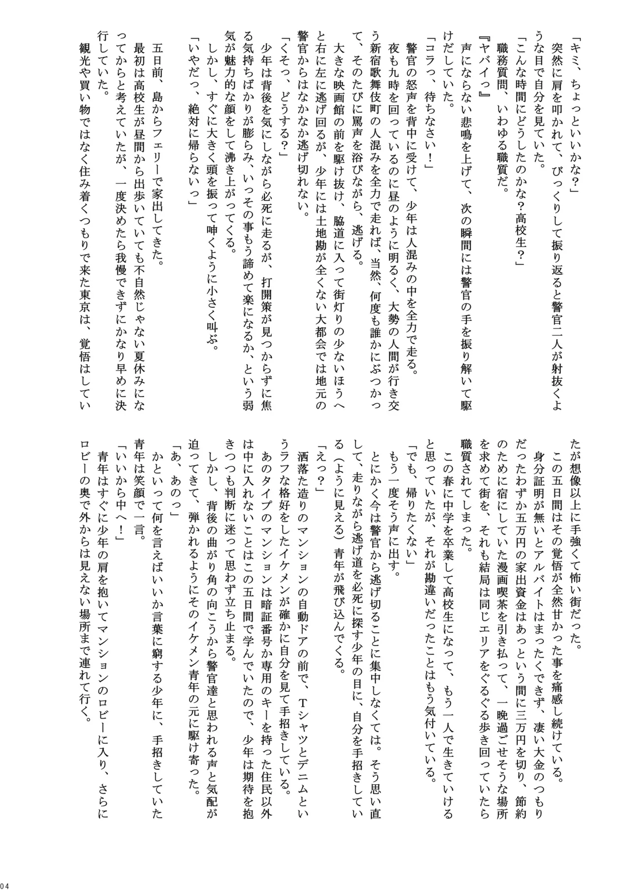 Tokannoko ~Iedeshonen H~ page 4 full