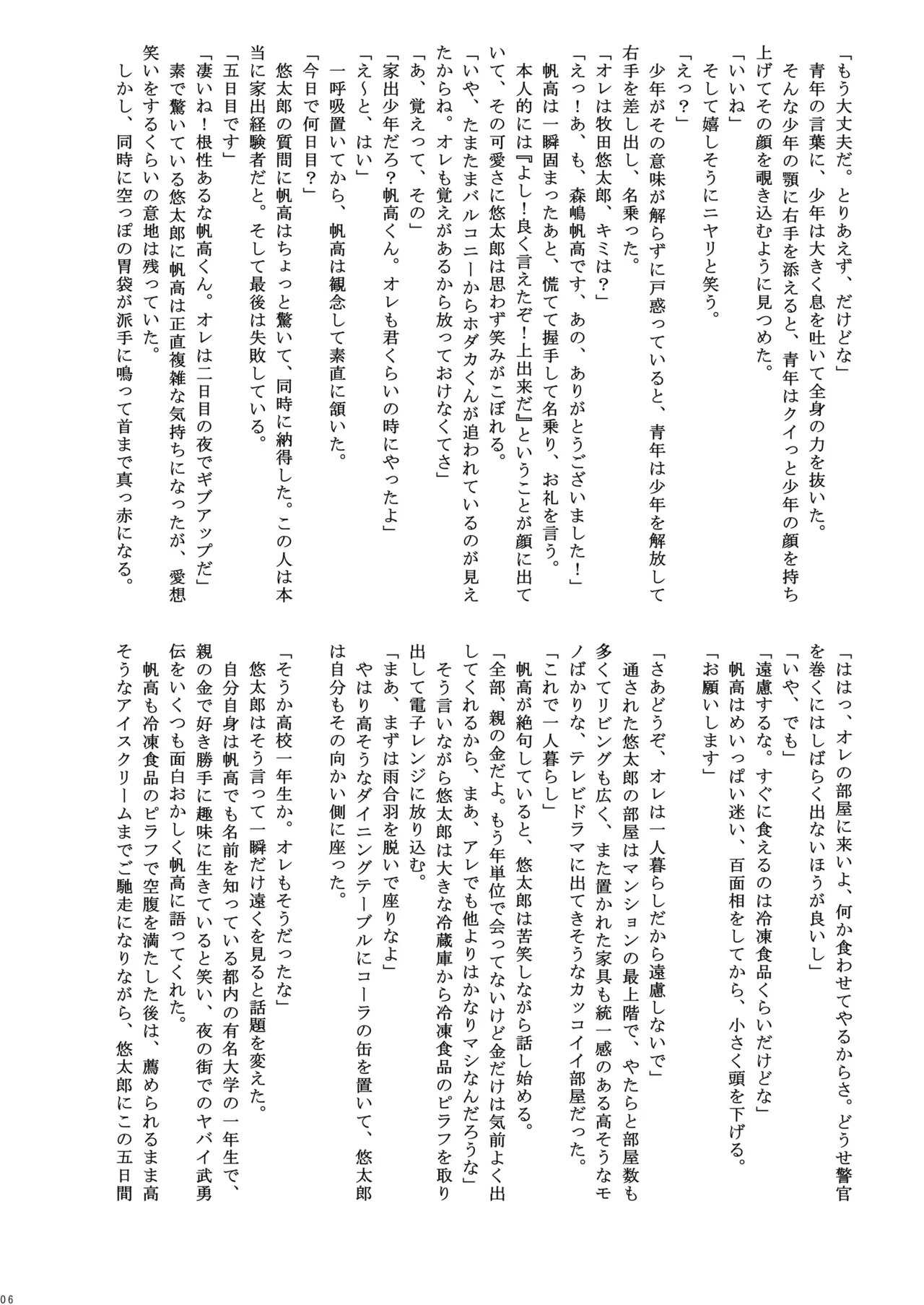 Tokannoko ~Iedeshonen H~ page 6 full