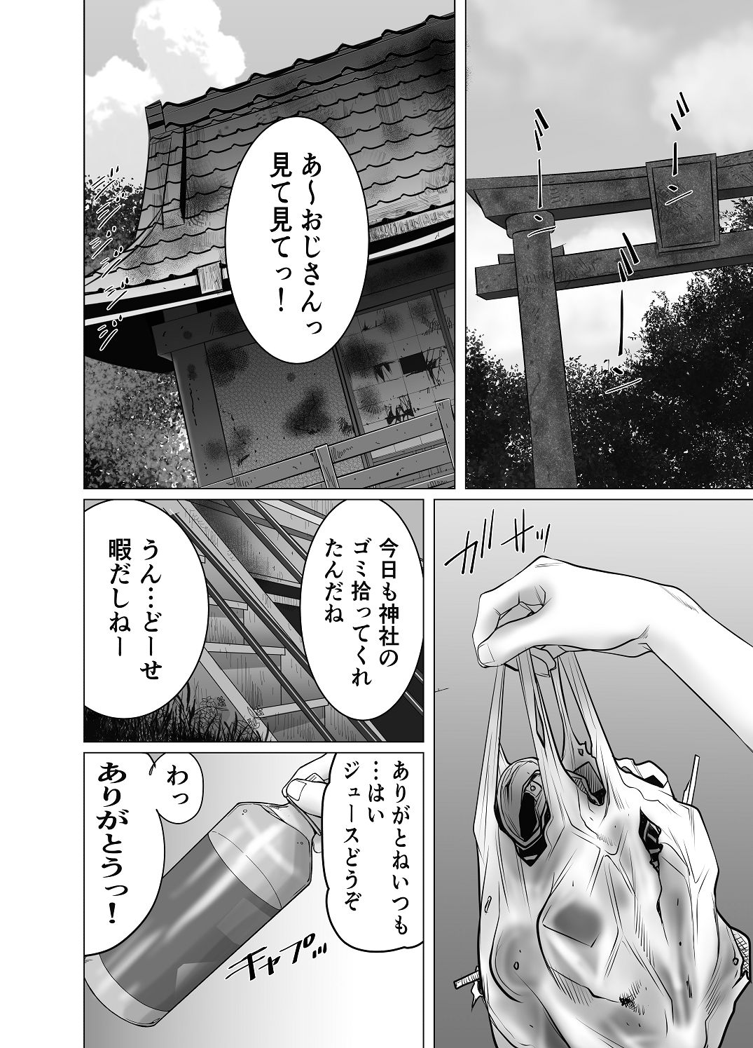 親ガチャ成功で性交 page 3 full