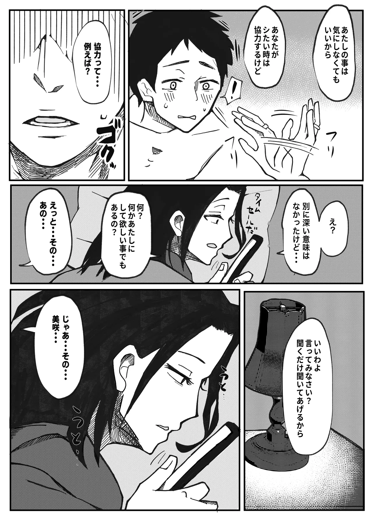 NTR願望の夫とレ●願望の妻 page 4 full
