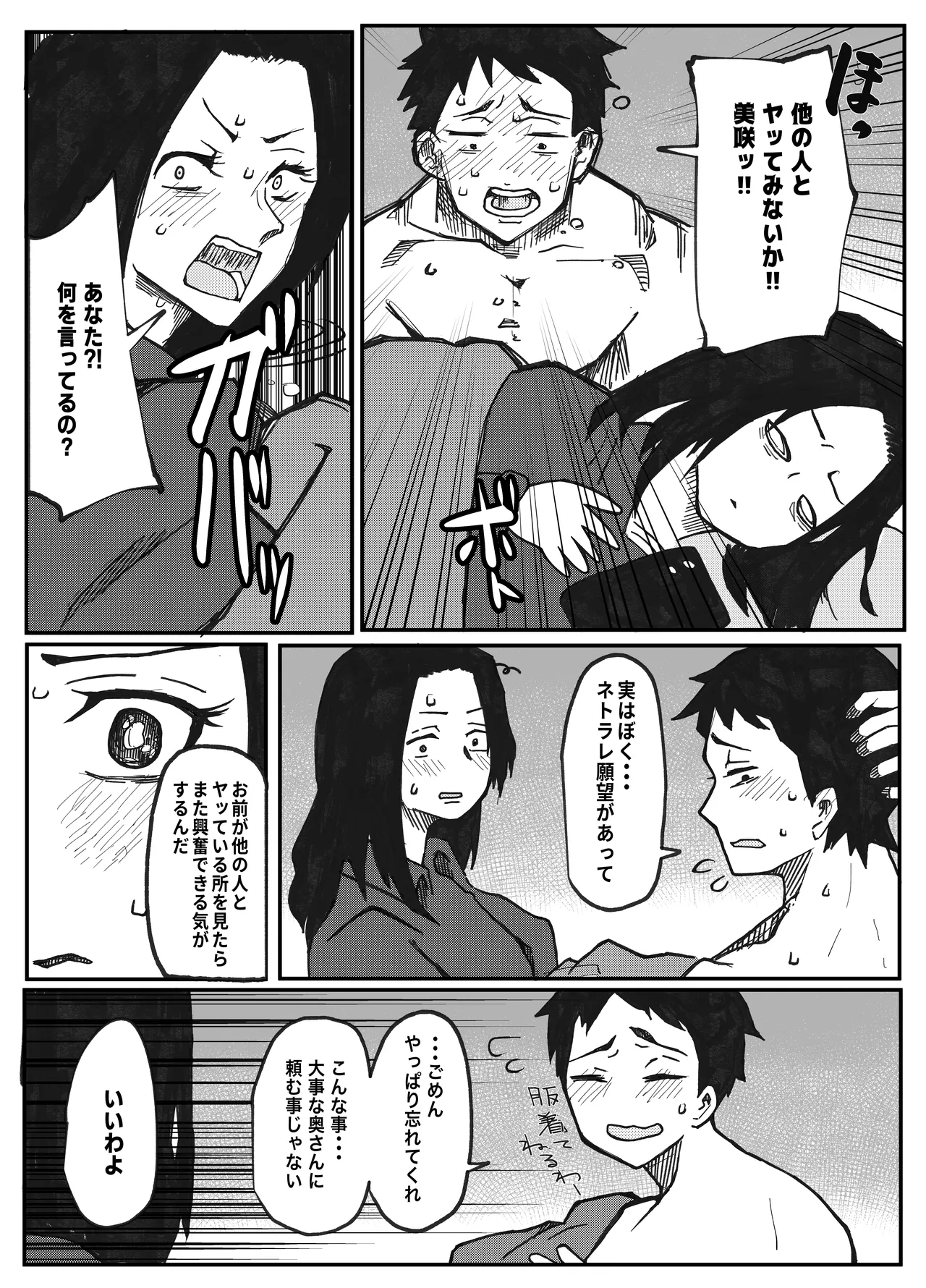 NTR願望の夫とレ●願望の妻 page 5 full