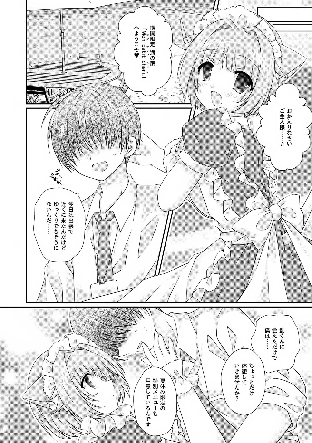 Nyaito Cafe e Youkoso ~In Summer~ page 3 full