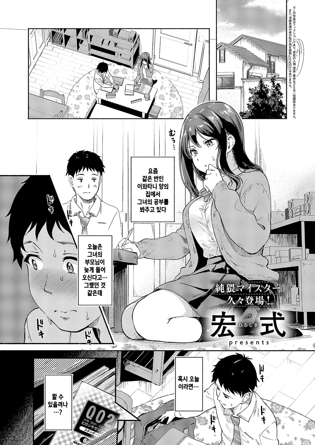 Iwatani-San Wa Hyojo Ga Katai｜이와타니 양은 표정이 딱딱해 page 1 full