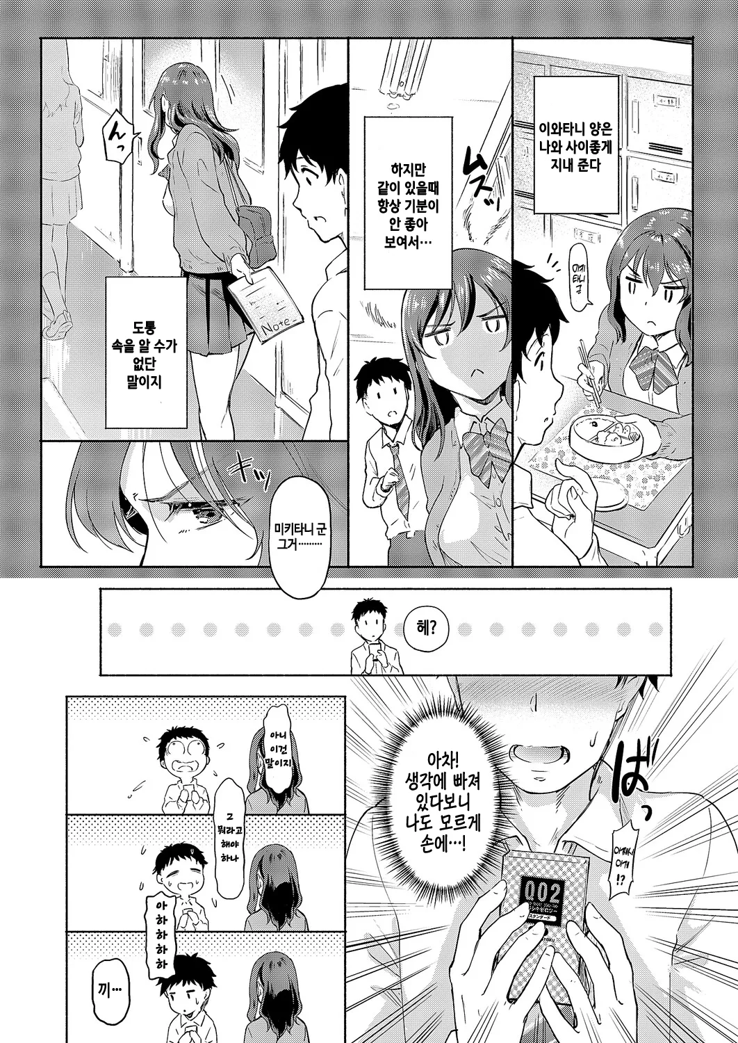 Iwatani-San Wa Hyojo Ga Katai｜이와타니 양은 표정이 딱딱해 page 3 full