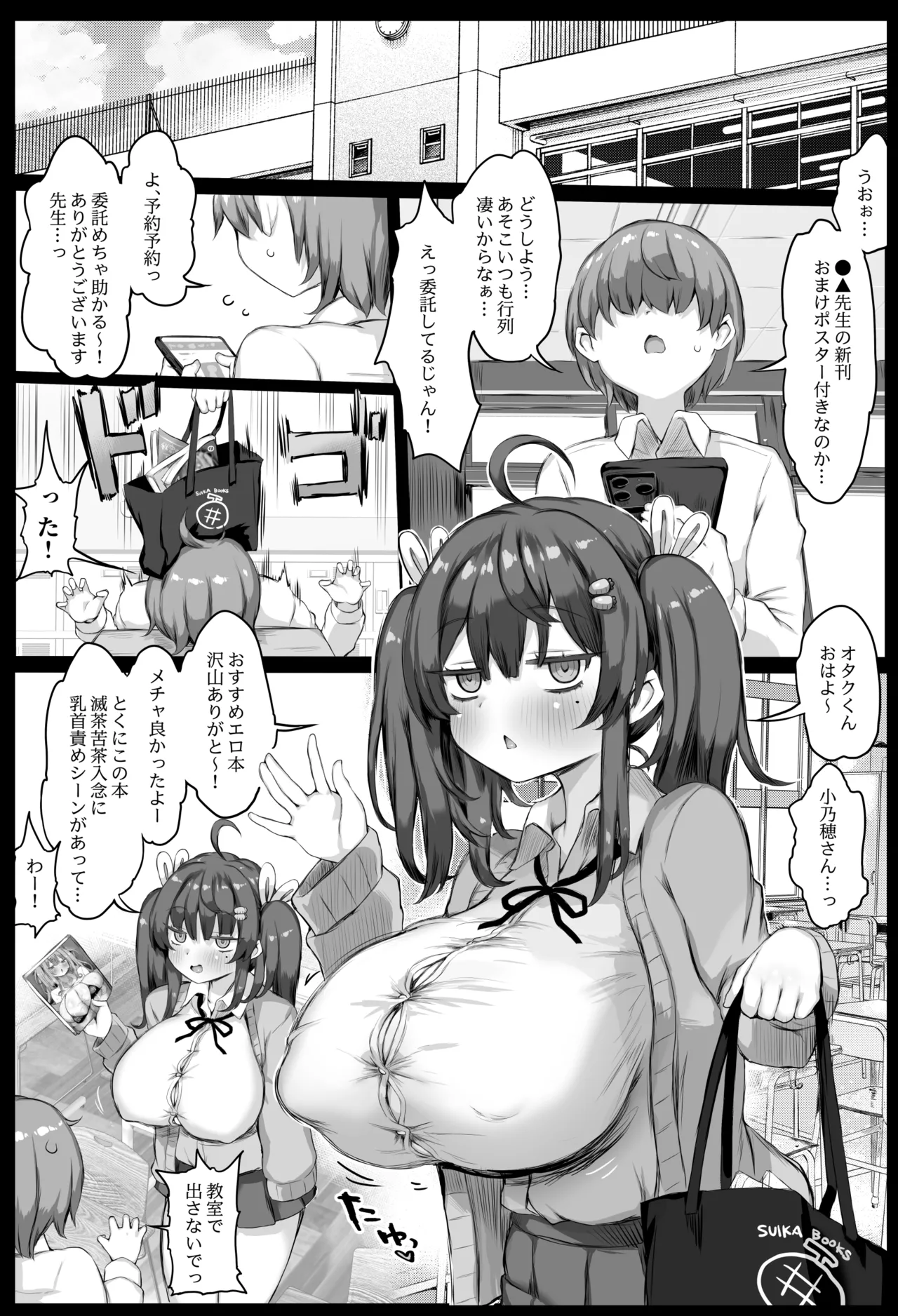 発情盛りのオナホさん。 page 3 full