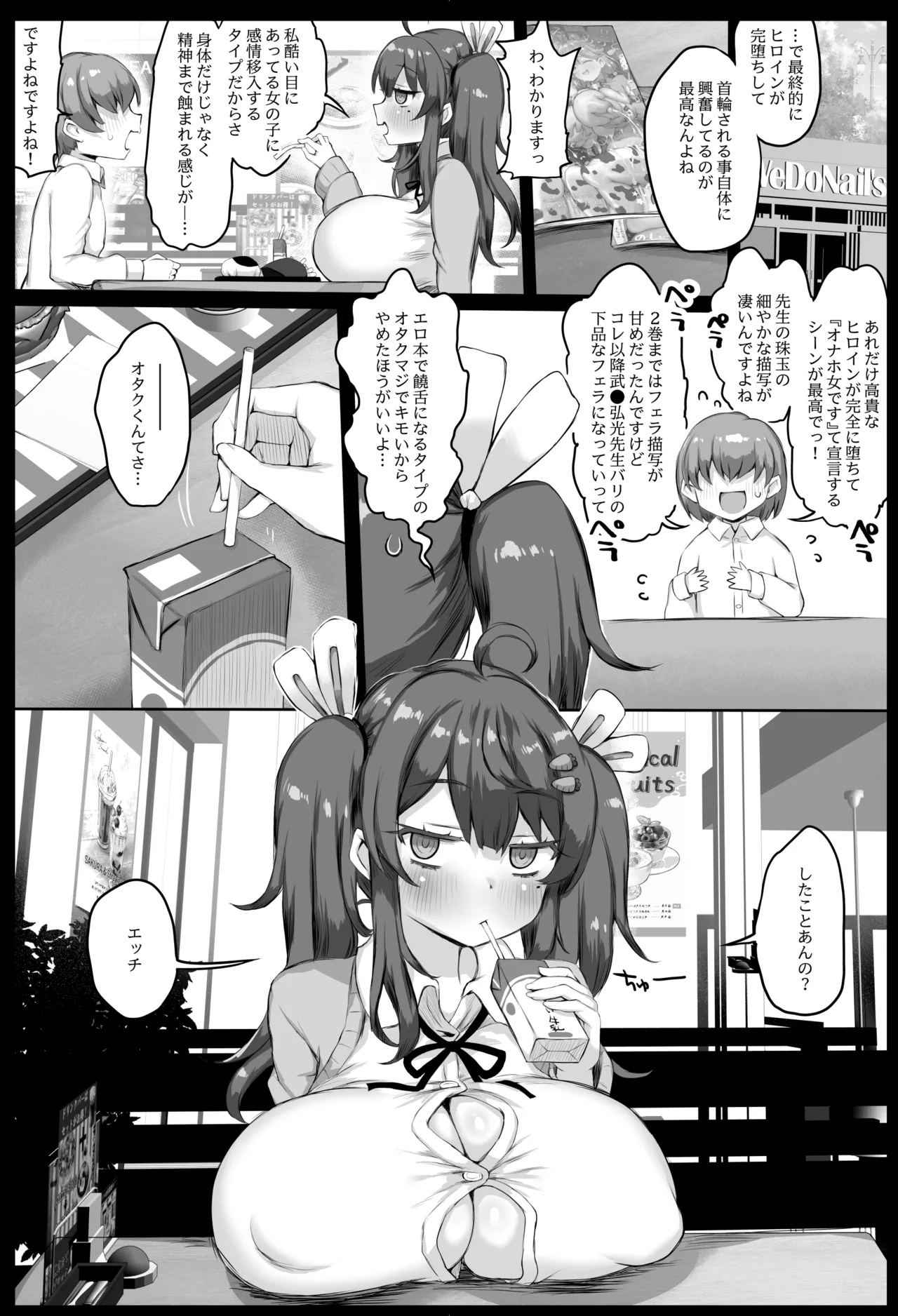 発情盛りのオナホさん。 page 4 full