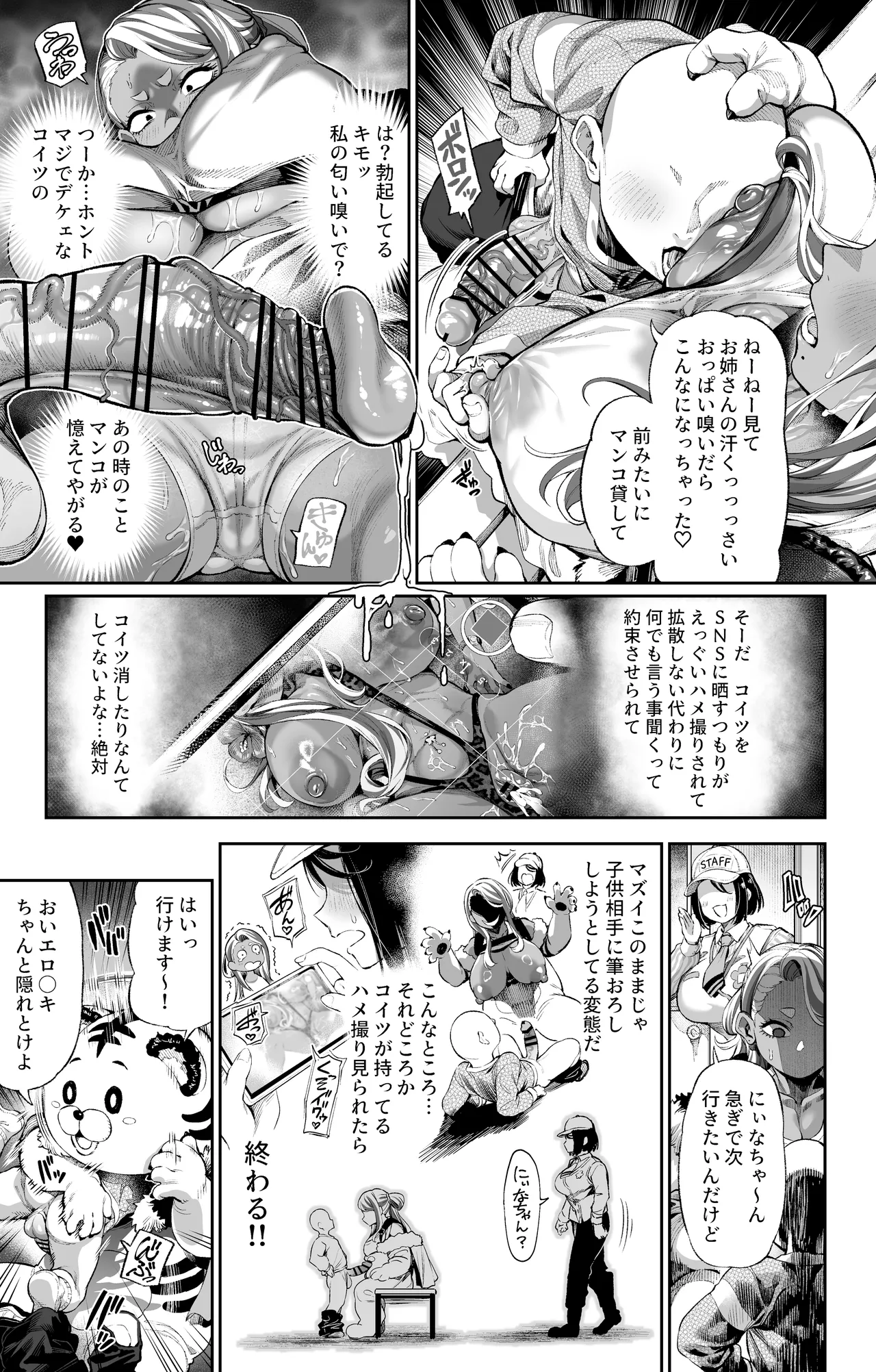 Zoku Ero**ki ni Yarareru Are page 3 full