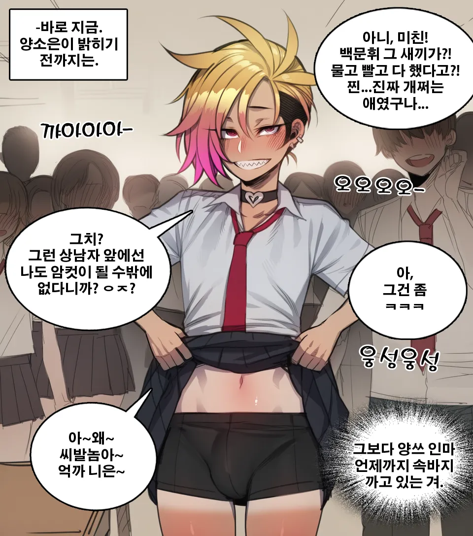 19스압 어느 일진의 암컷 데뷔 page 6 full