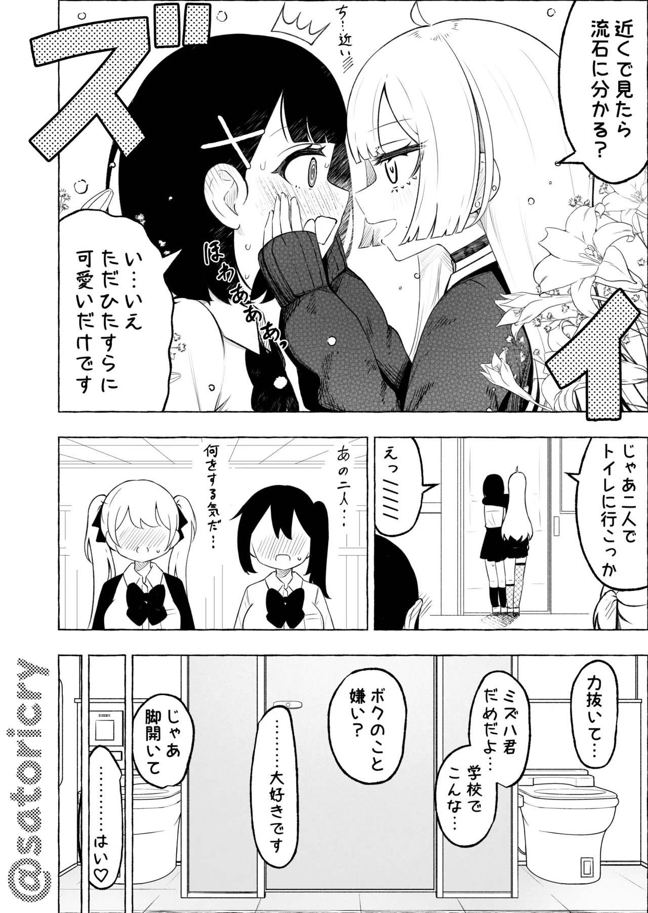 Otoko no Musume ni Kuwareru Hanashi page 2 full
