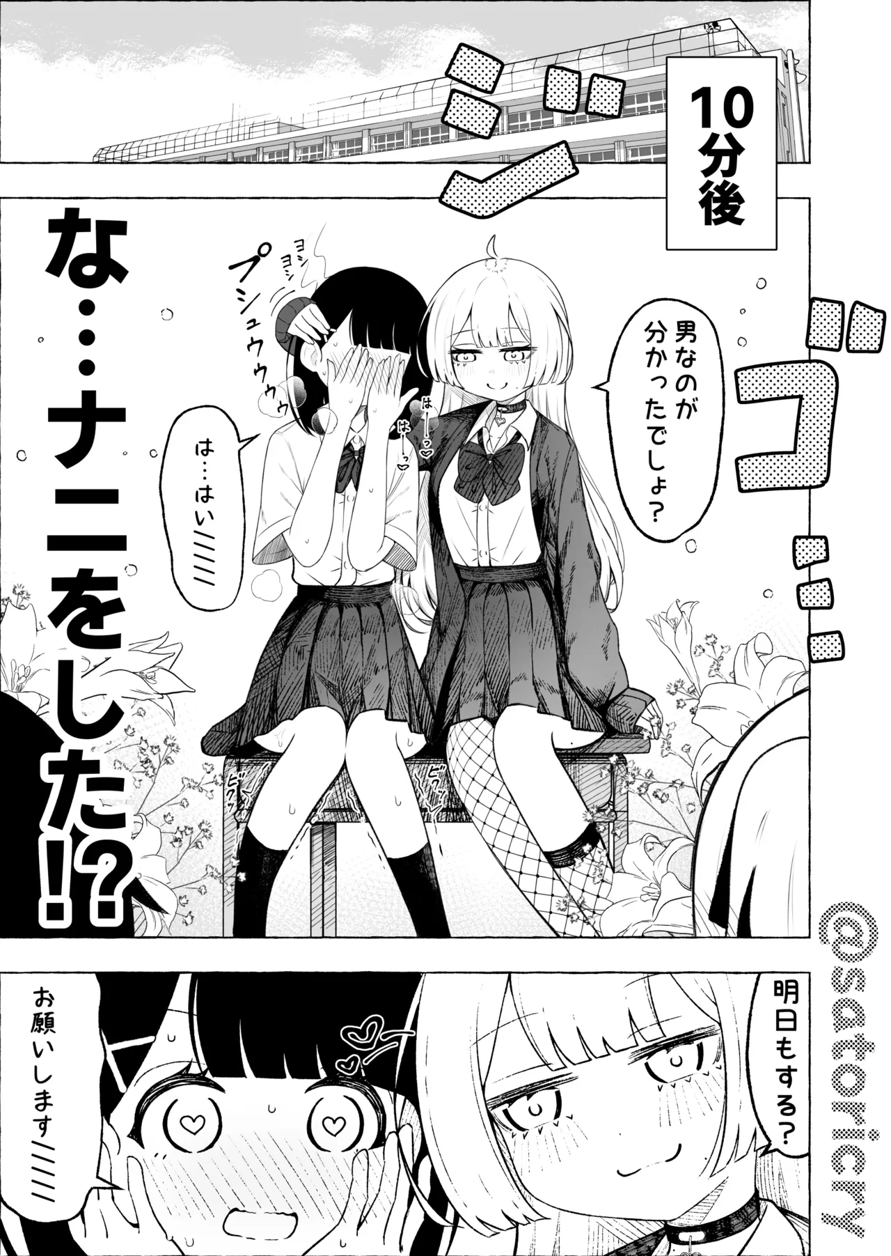 Otoko no Musume ni Kuwareru Hanashi page 3 full
