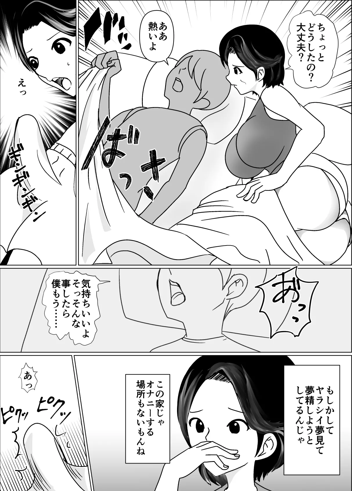 母の横で、母の夢を見て、夢精してる息子にお母さんは我慢できない page 3 full