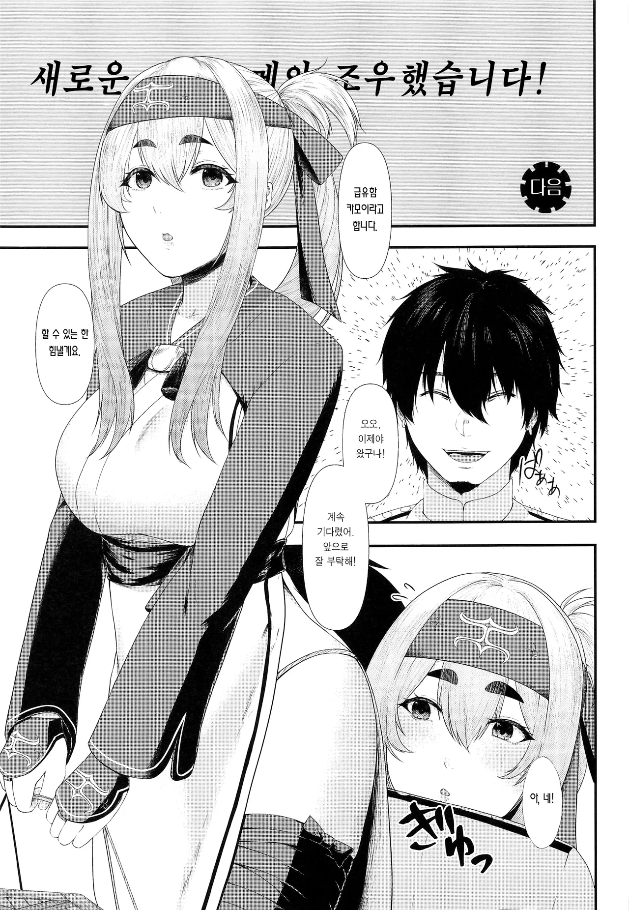 Dou Shitara Kamoi wa Kamatte Moraemasu ka | 어떡하면 카모이는 관심받을 수 있나요 page 2 full
