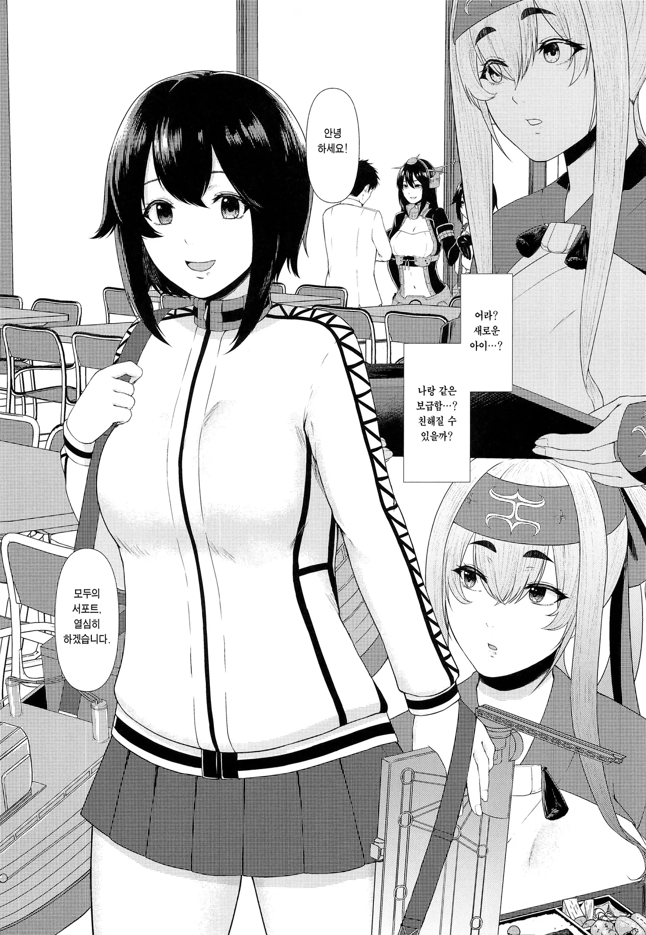Dou Shitara Kamoi wa Kamatte Moraemasu ka | 어떡하면 카모이는 관심받을 수 있나요 page 4 full