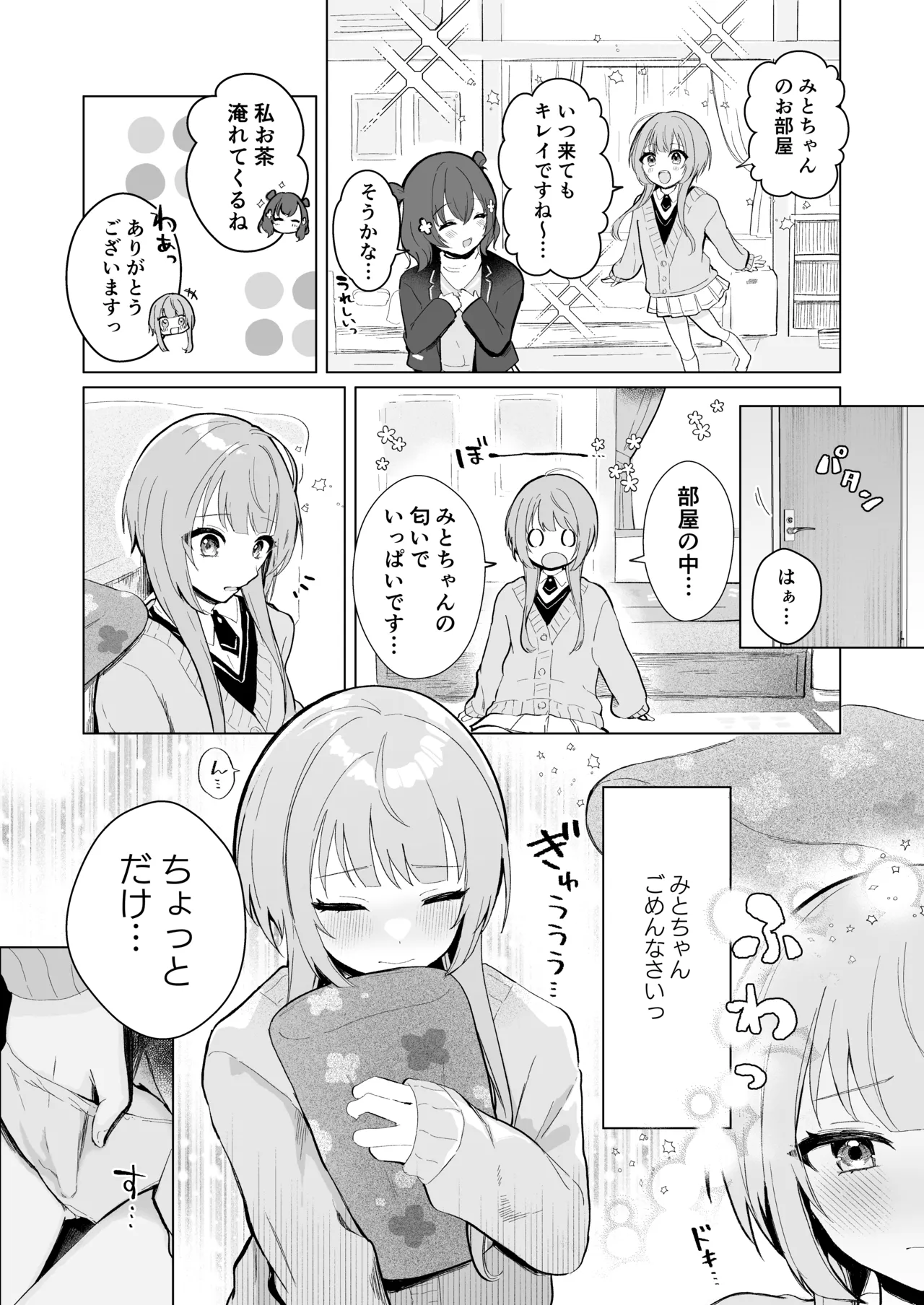 Mito-Chan no Yubi de Icchau Iroha-Chan page 2 full
