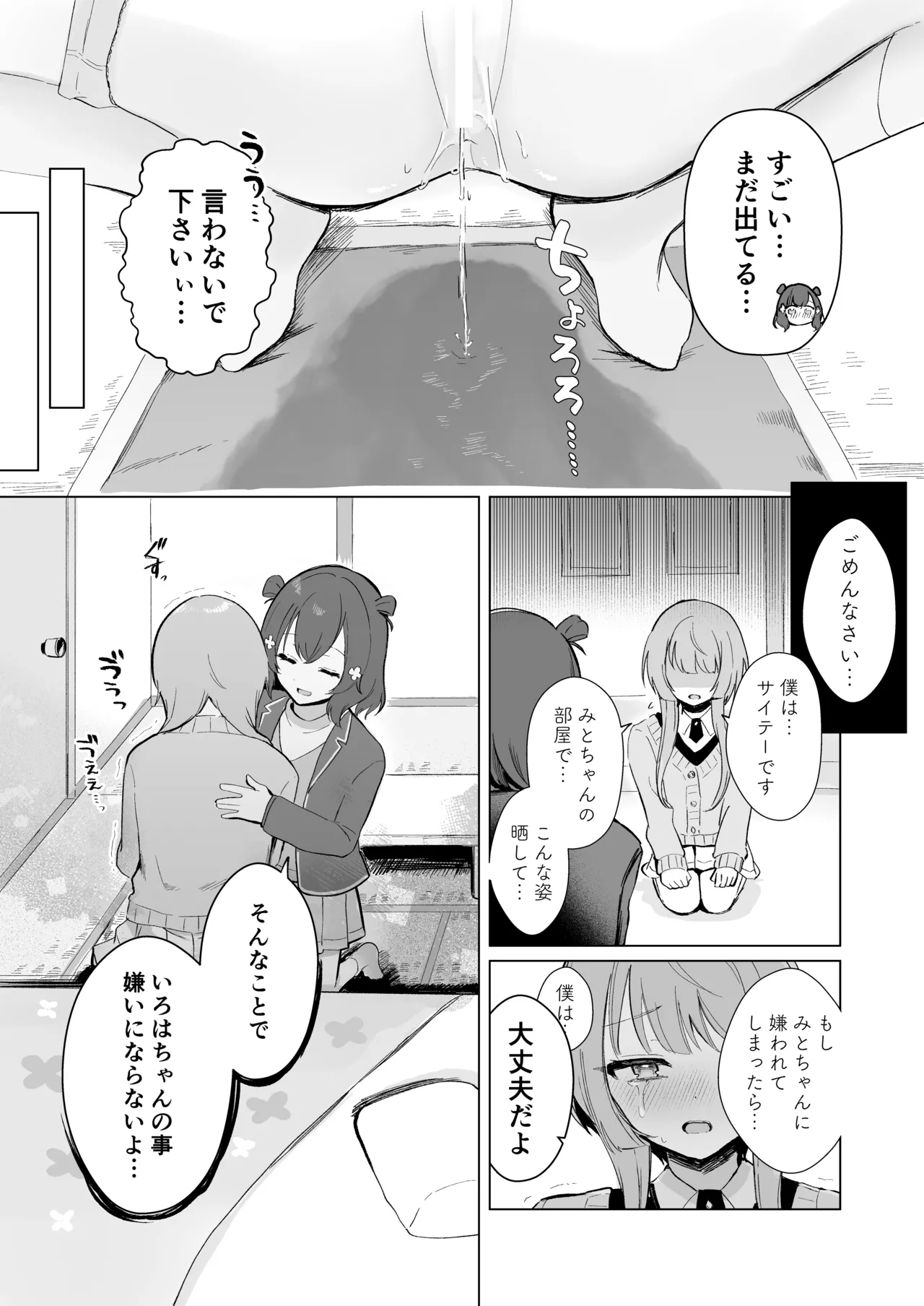 Mito-Chan no Yubi de Icchau Iroha-Chan page 7 full