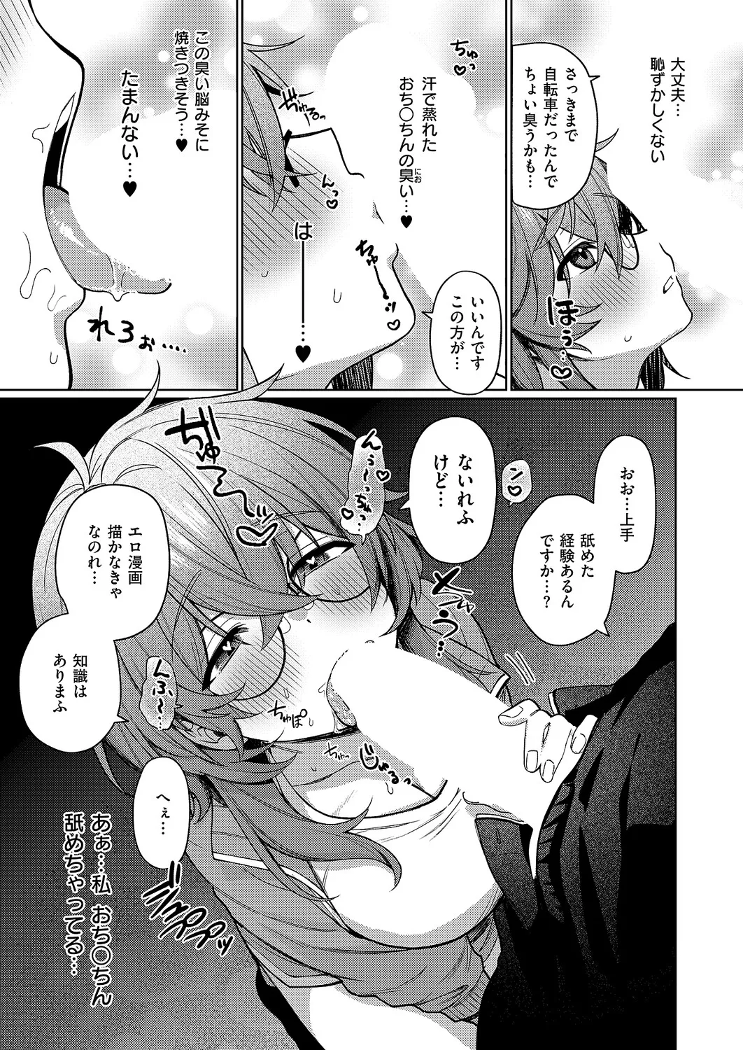 デリバリ・わんわん page 7 full