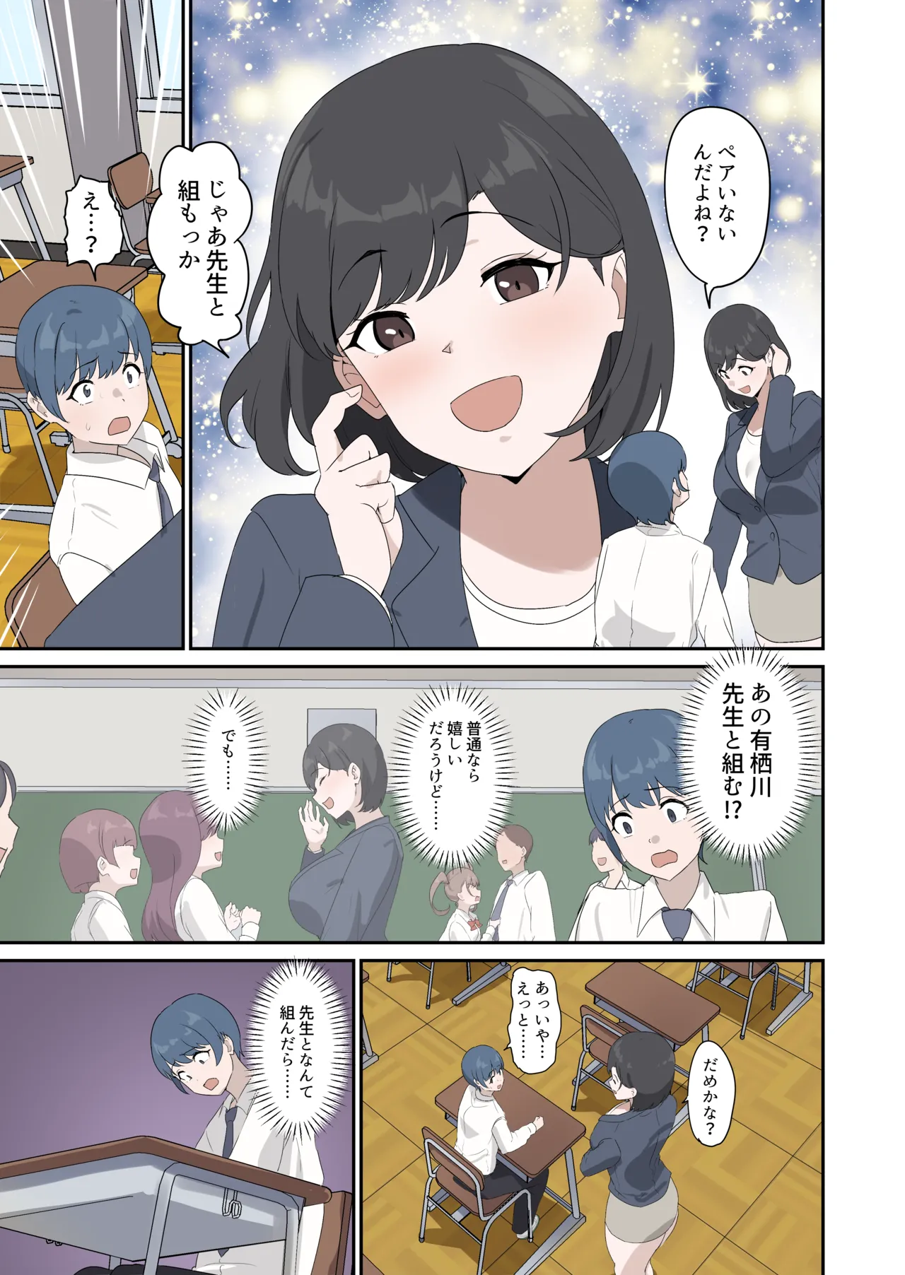 セックスの授業でペアを作れなかったので、初めての相手は有栖川先生と！ page 9 full