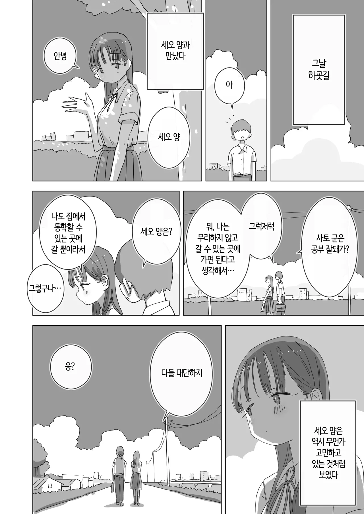 Toaru Natsuyasumi no Chitsunai Hounyou Renshuu Nisshi - Boku no Daisuki na Seo-san o Shoubenki toshite Shiyou Shita 28-nichikan | 어느 여름방학의 질내방뇨 연습 일지 ―내가 정말 좋아하는 세오 양을 소변기로 사용한 28일간 page 8 full