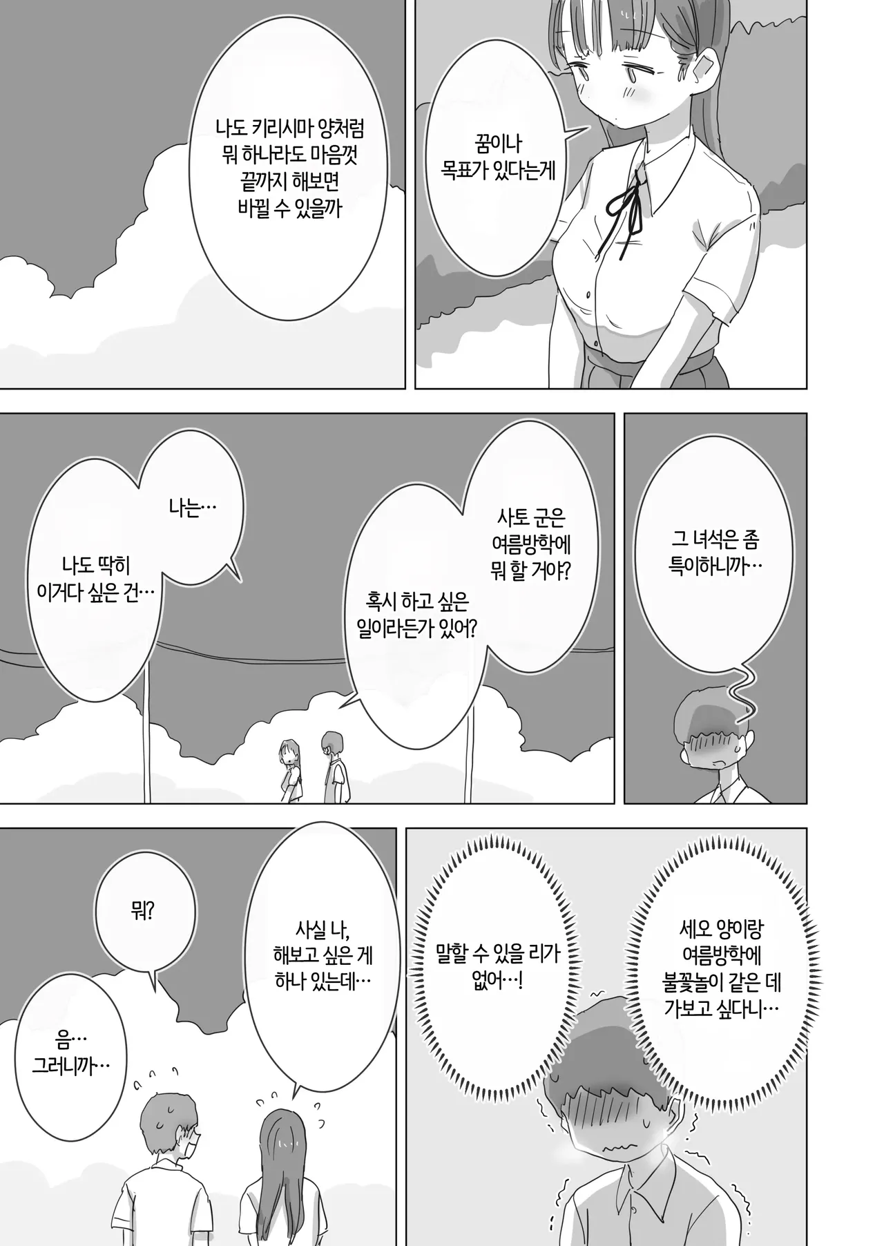 Toaru Natsuyasumi no Chitsunai Hounyou Renshuu Nisshi - Boku no Daisuki na Seo-san o Shoubenki toshite Shiyou Shita 28-nichikan | 어느 여름방학의 질내방뇨 연습 일지 ―내가 정말 좋아하는 세오 양을 소변기로 사용한 28일간 page 9 full