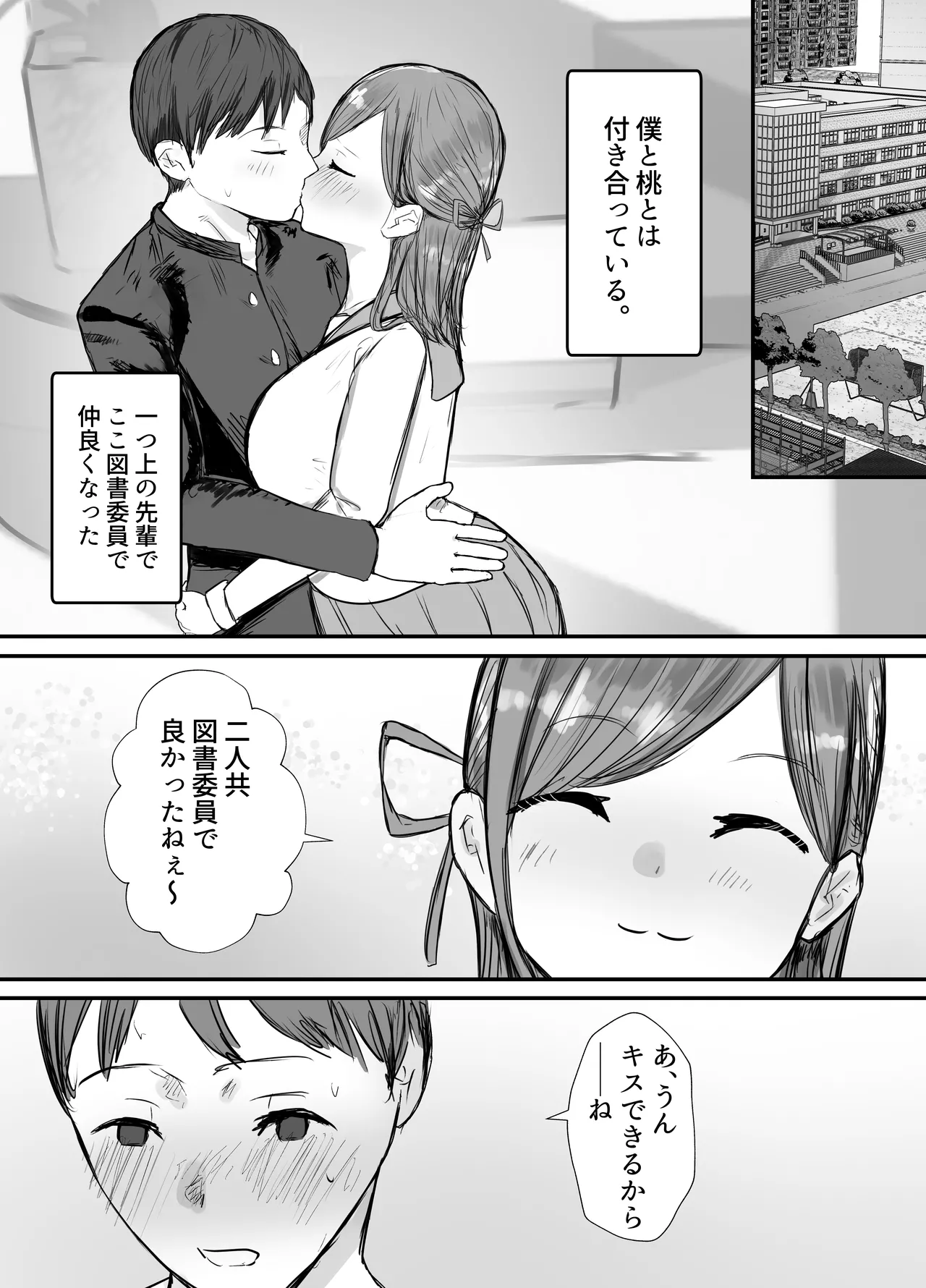 Netorase no Koukai tte Osoi Mitai yo? 3.5 page 6 full