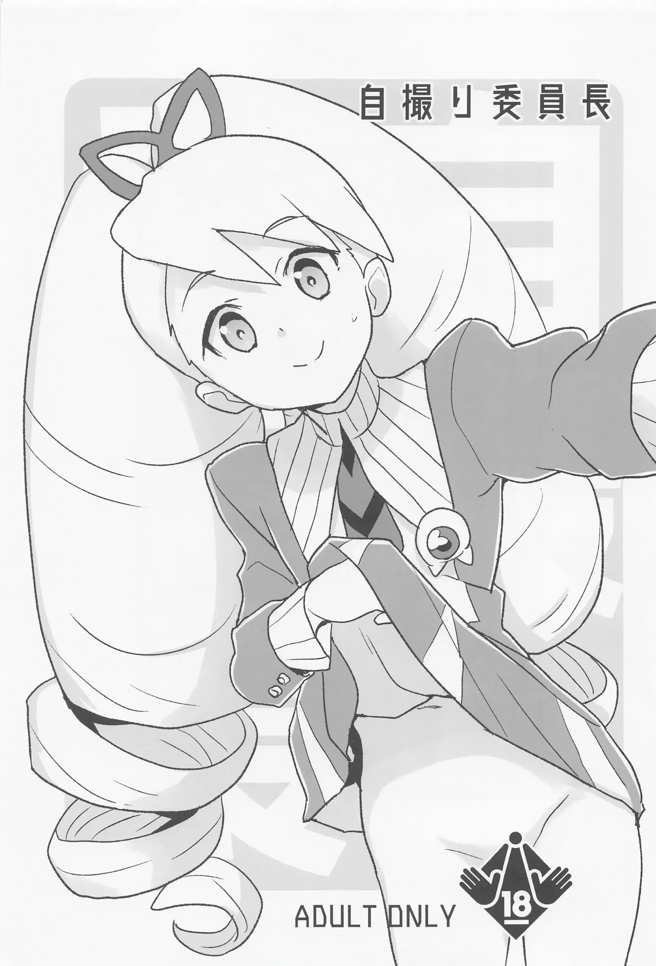 jidoriiincho page 2 full