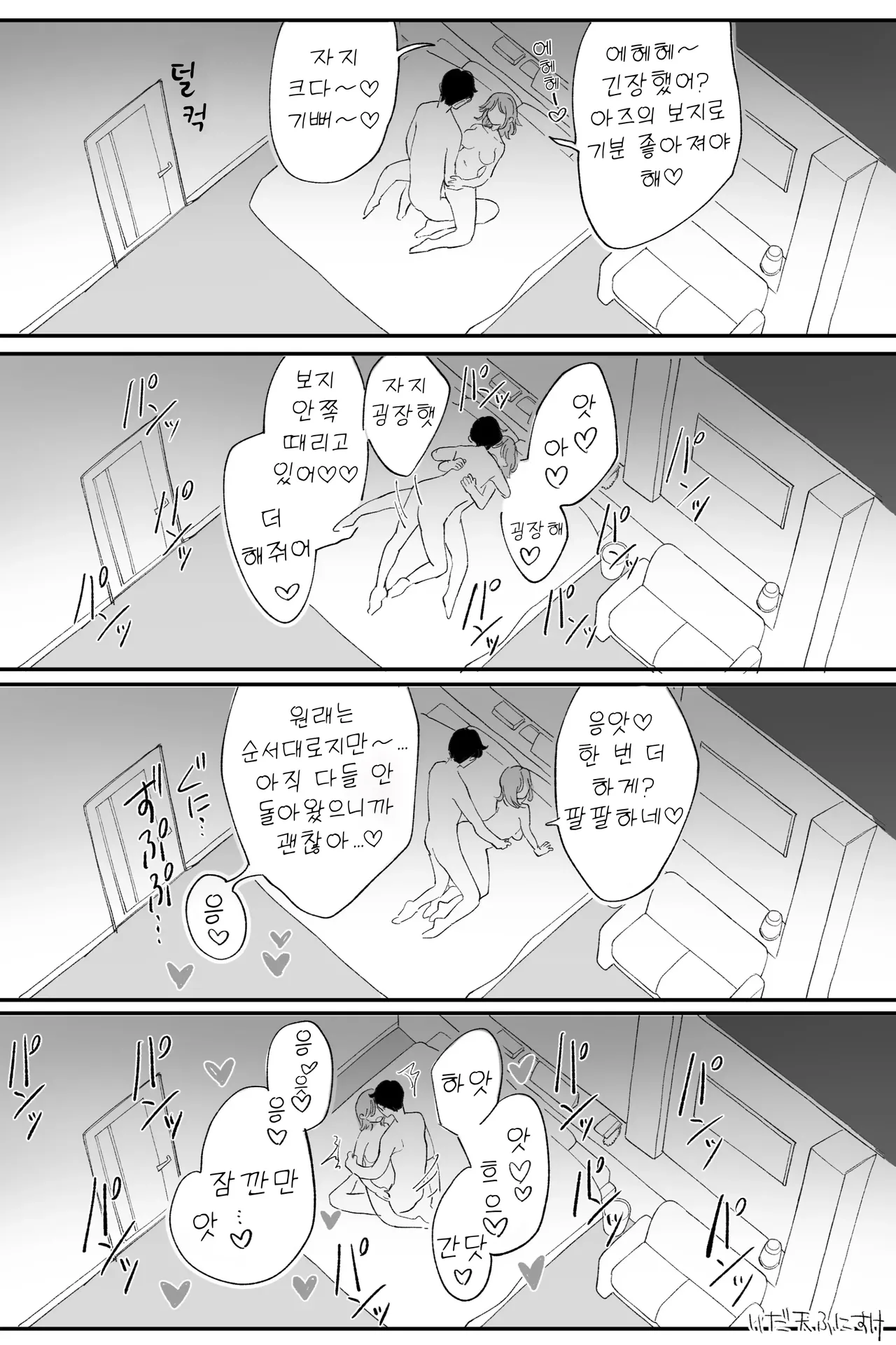 절륜녀, 패배편 완전판 page 4 full