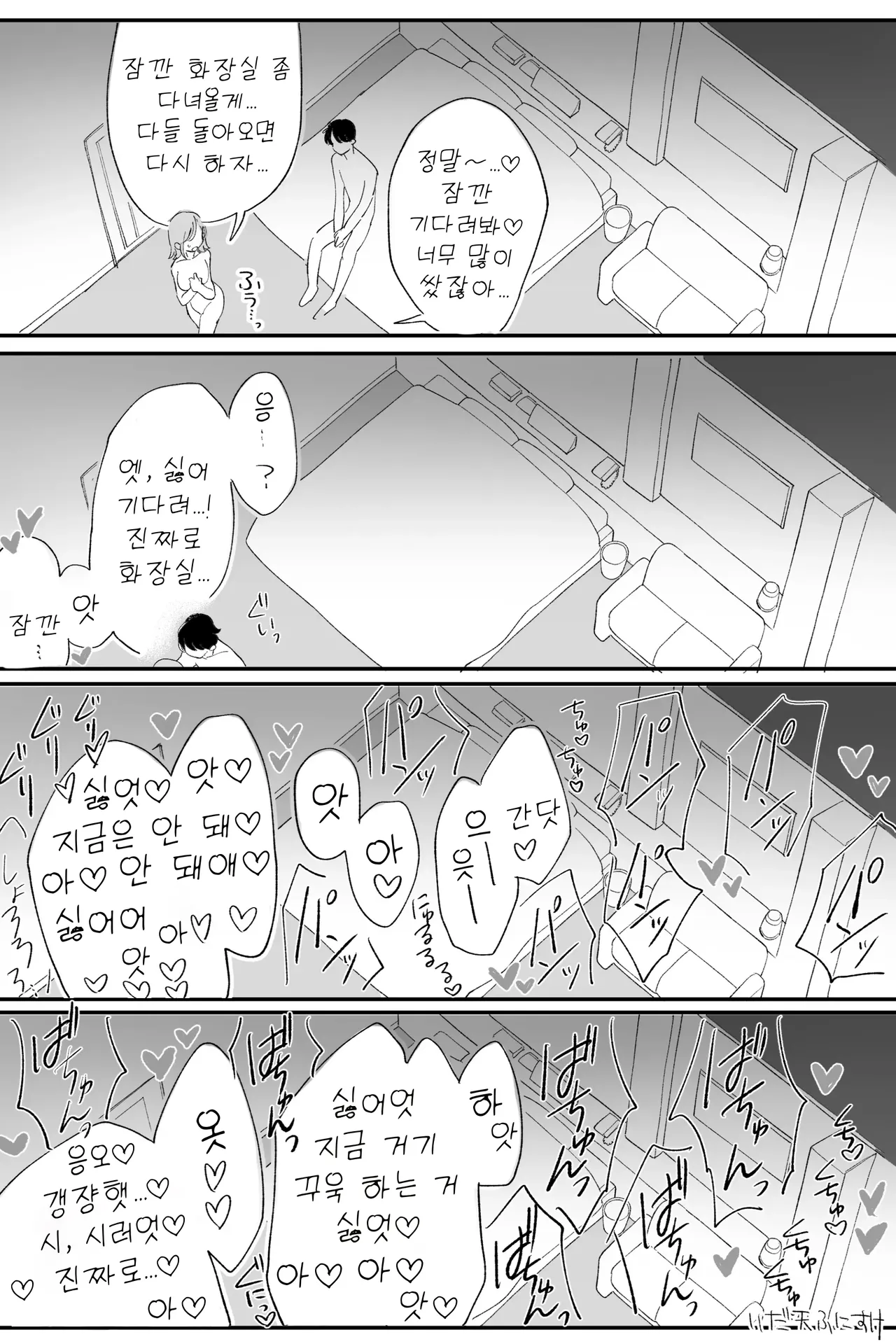 절륜녀, 패배편 완전판 page 5 full