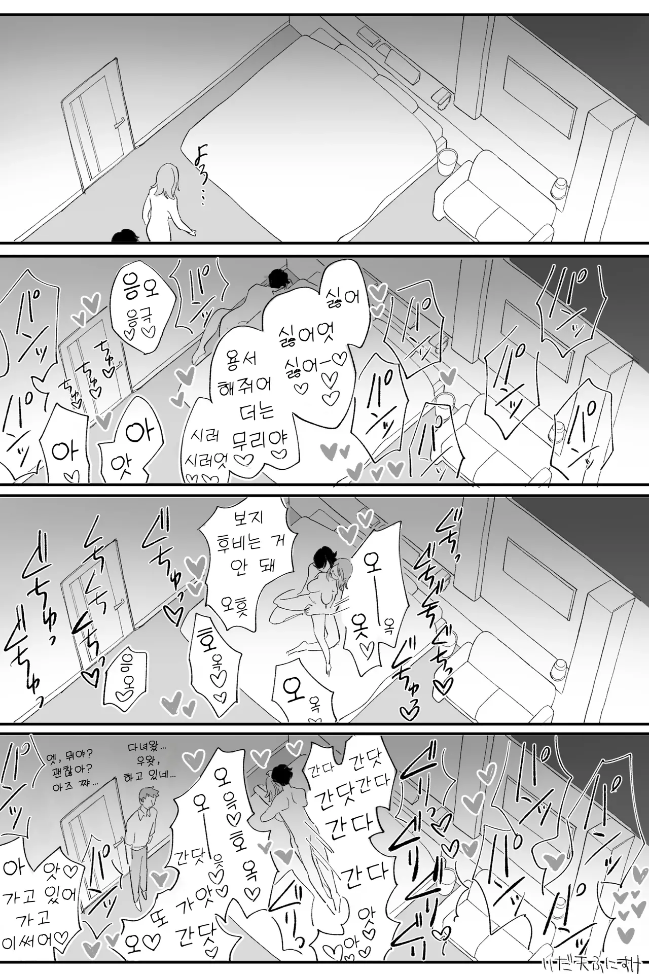 절륜녀, 패배편 완전판 page 6 full