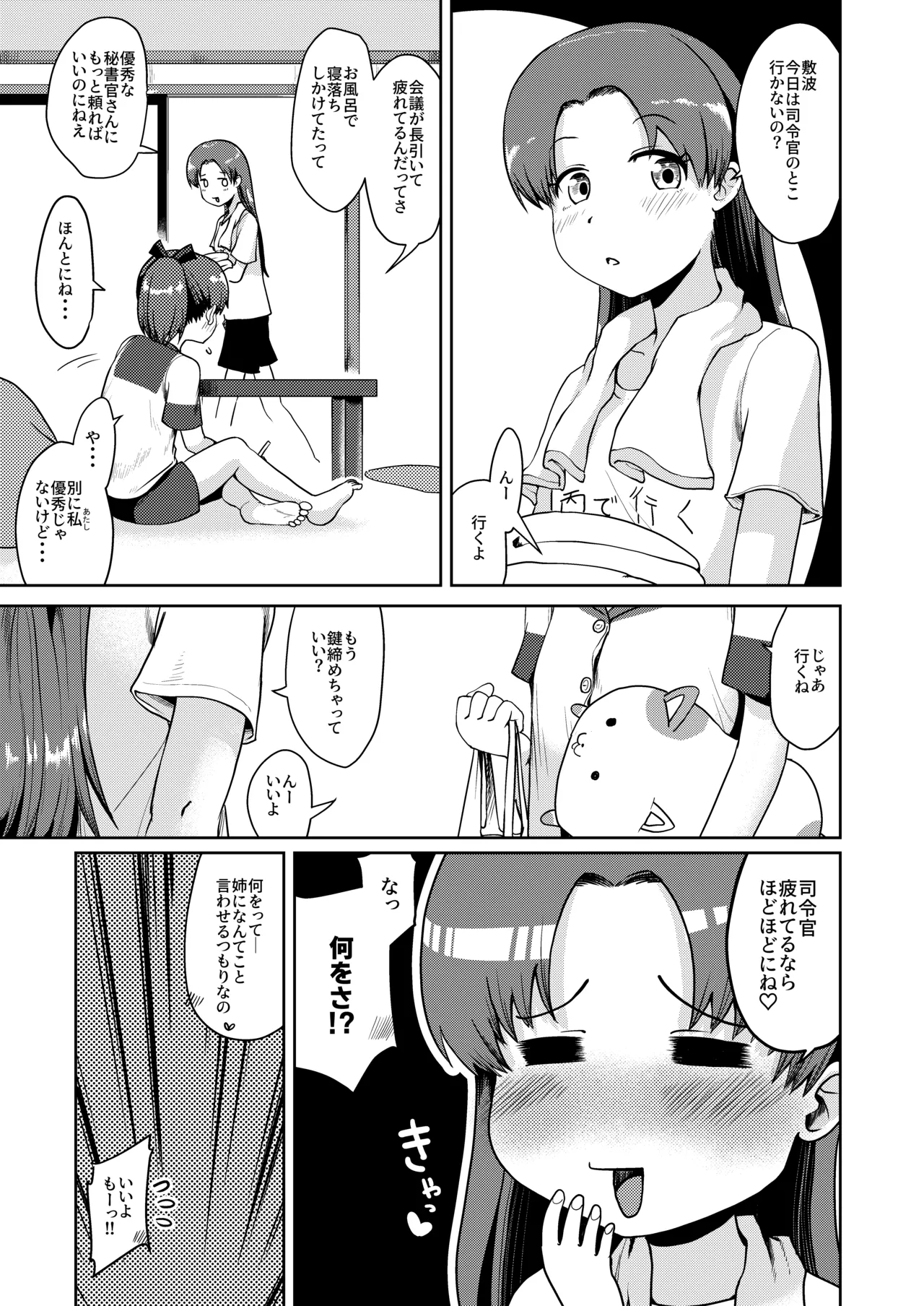 Shikinami Good Morning page 4 full