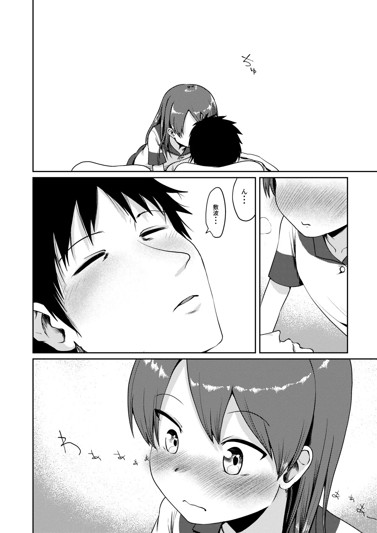 Shikinami Good Morning page 9 full