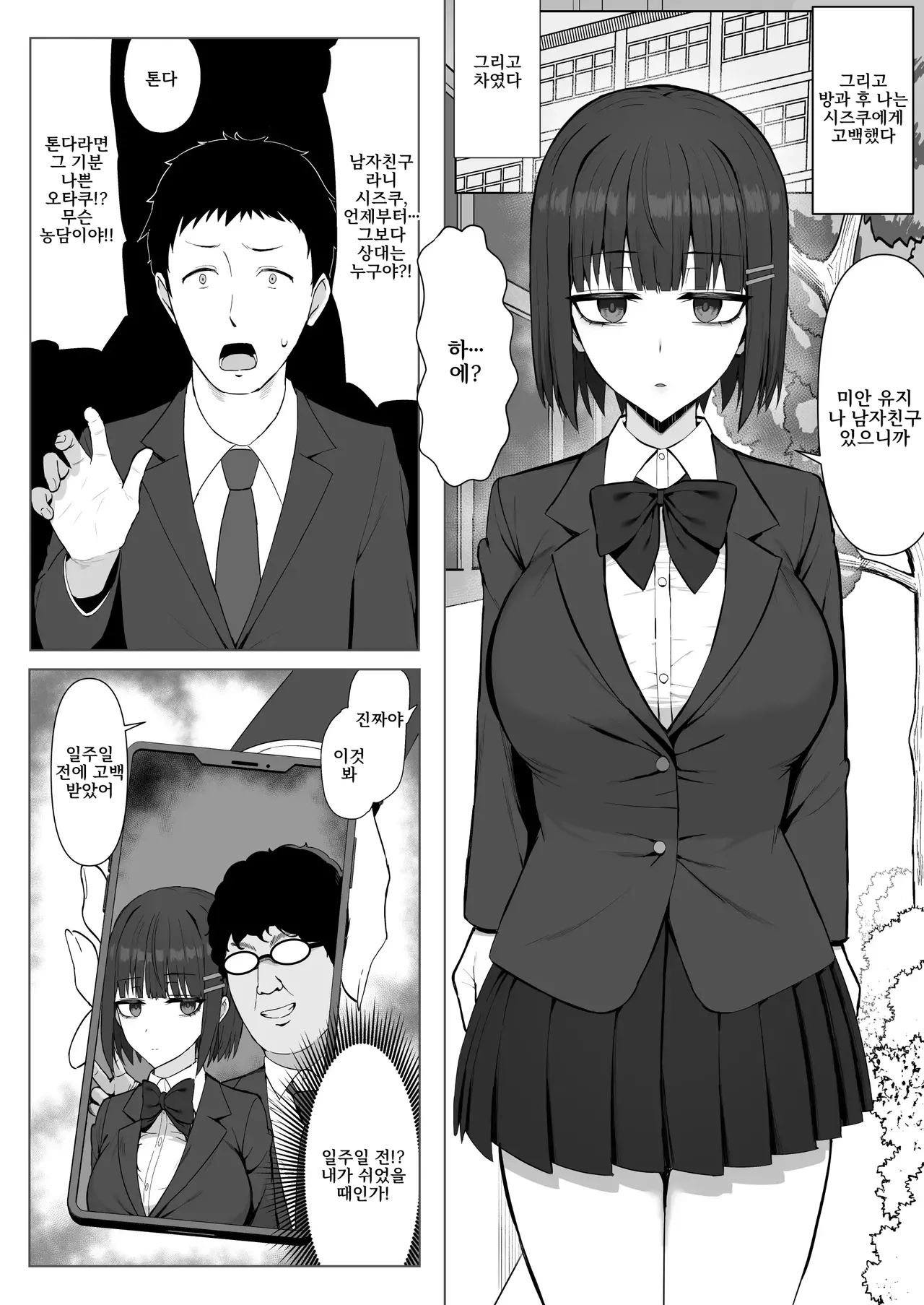 Muhyoujou Osananajimi ga Kimo Ota ni Ubawarete Love Love Berochuu Ecchi Shiteita page 4 full