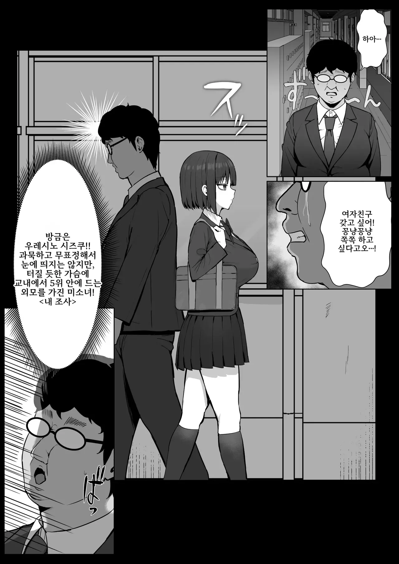 Muhyoujou Osananajimi ga Kimo Ota ni Ubawarete Love Love Berochuu Ecchi Shiteita page 6 full