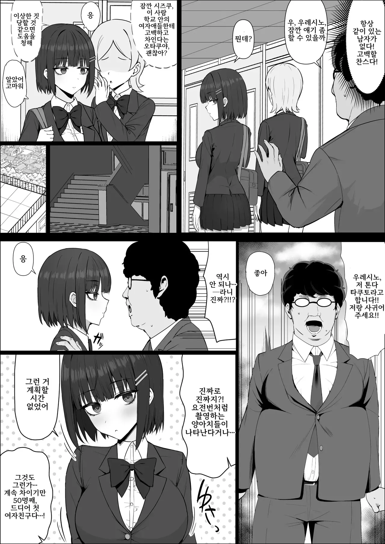 Muhyoujou Osananajimi ga Kimo Ota ni Ubawarete Love Love Berochuu Ecchi Shiteita page 7 full