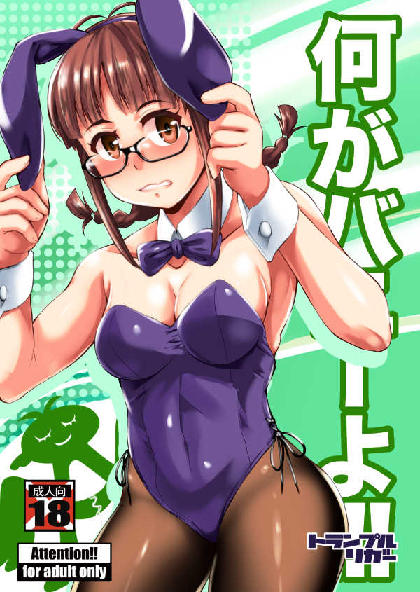 Nani ga Bunny yo!! page 1 full