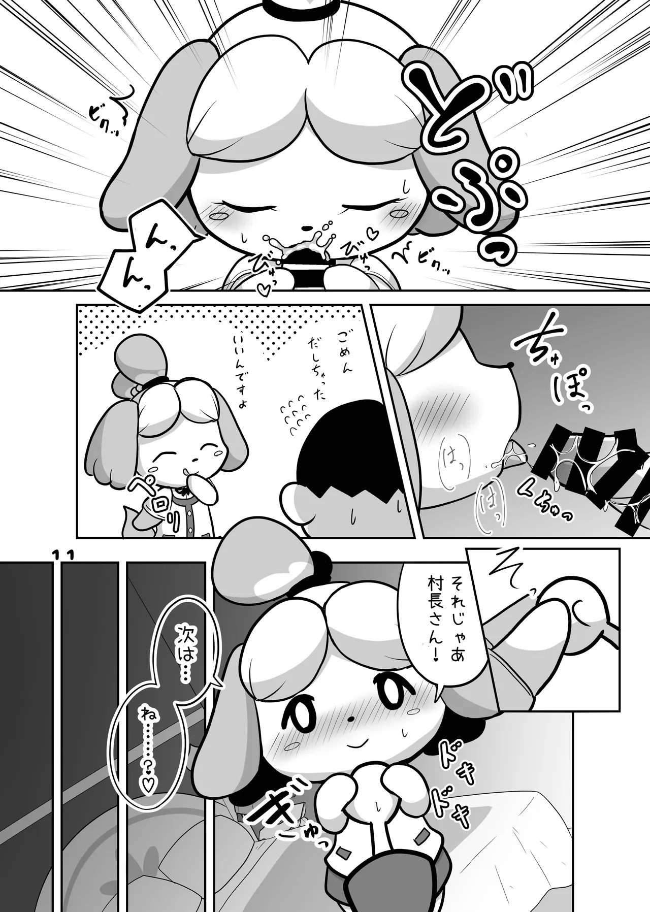 Inu no Hisho-San to XXX Shitai!! page 10 full