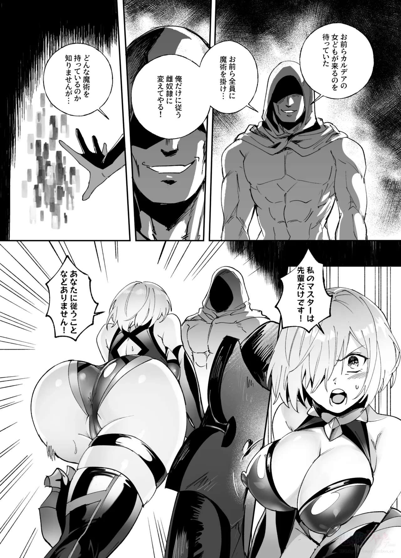Nakadashi Sareru to Zettai ni Ochiru Majutsu: Mash Hen page 2 full