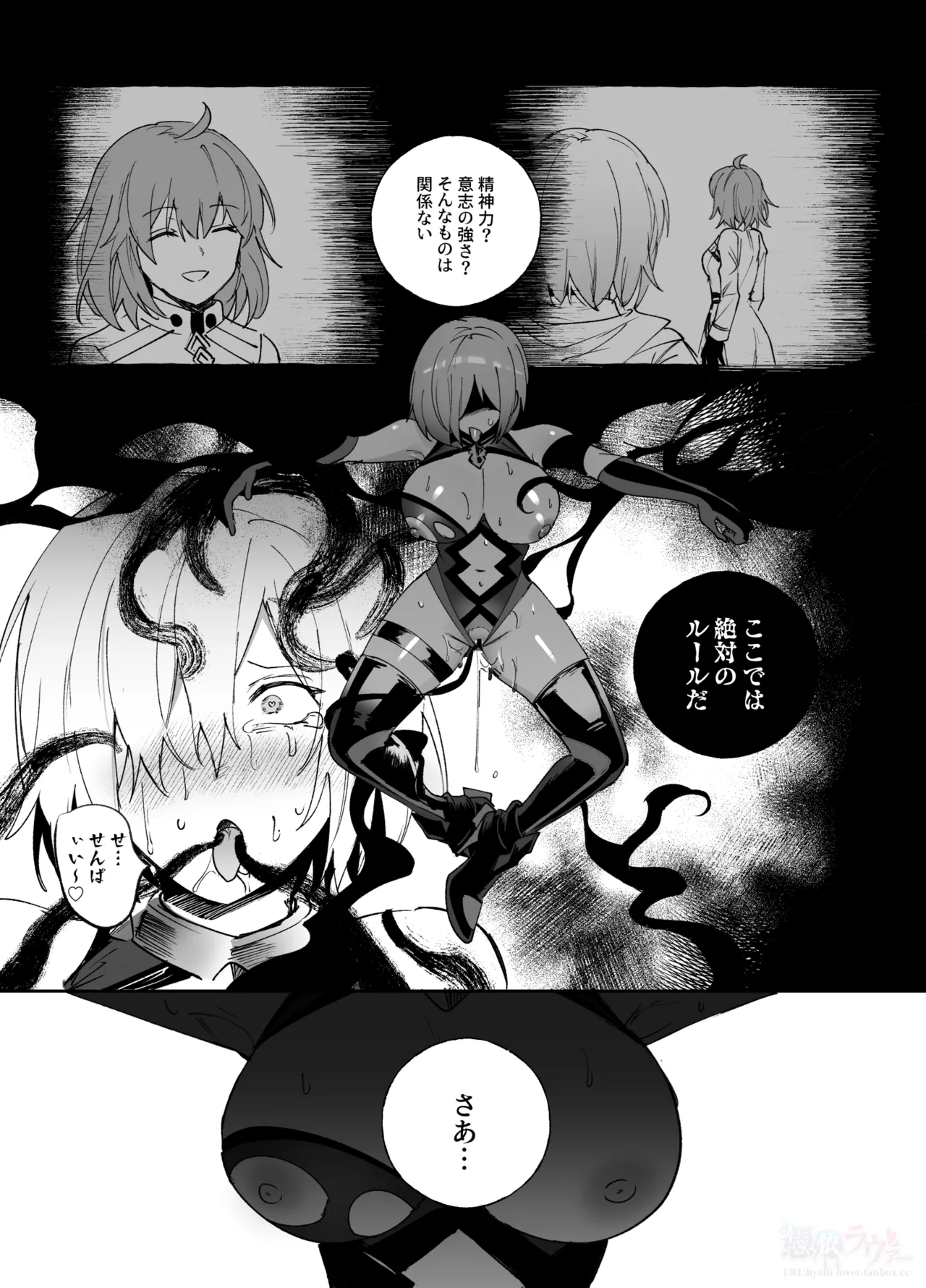 Nakadashi Sareru to Zettai ni Ochiru Majutsu: Mash Hen page 8 full