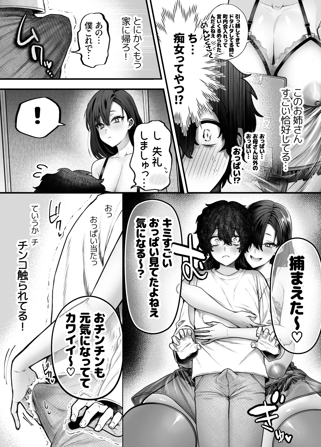 優等生のショタが隣のお姉ちゃんに交尾教わってヤリチンクズ化する話 page 4 full