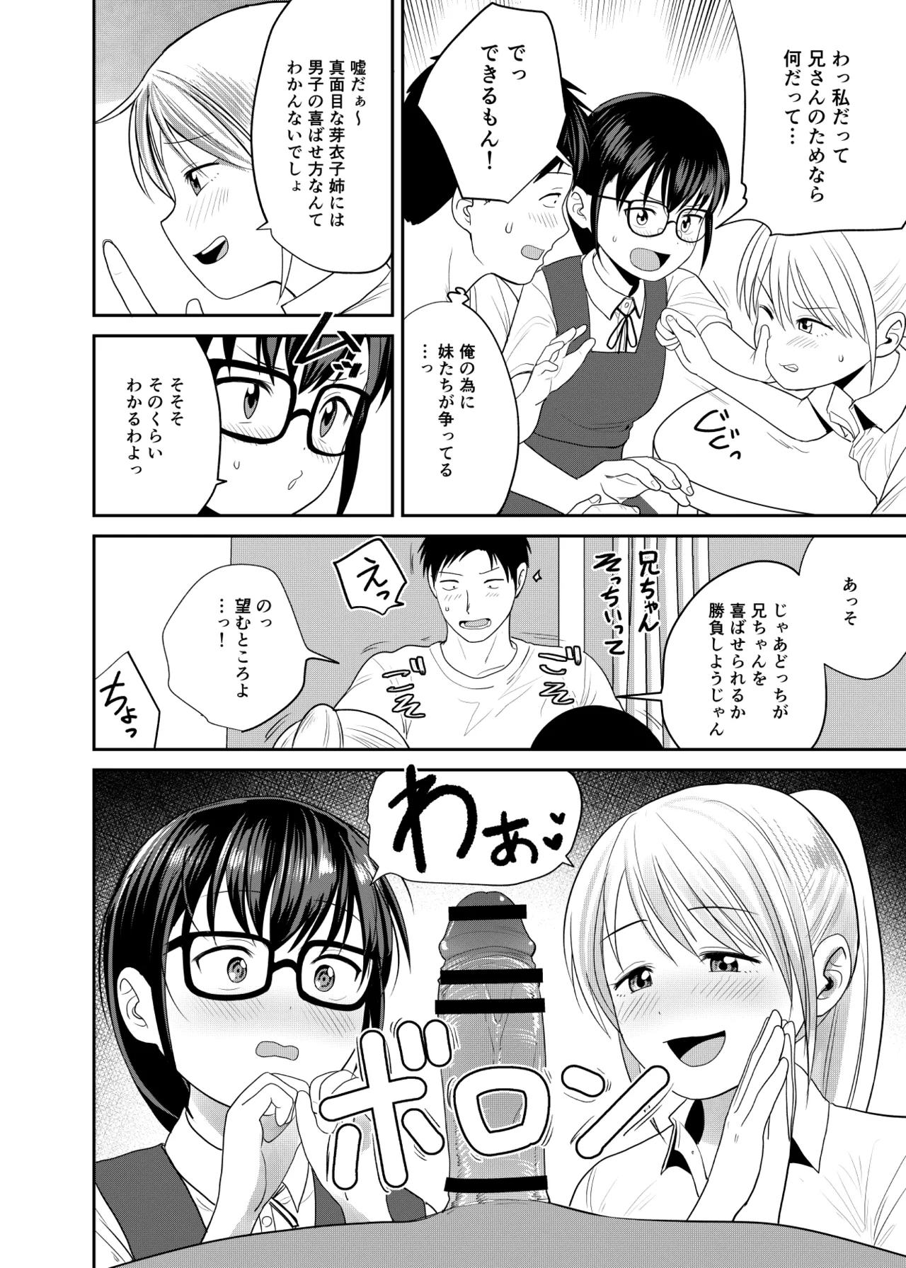 Imoutoya-san desu! 2 Gal to Iinchou Hen page 9 full