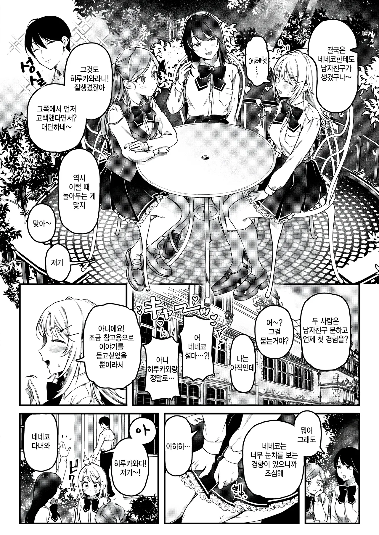 Neneko no manegoto page 4 full