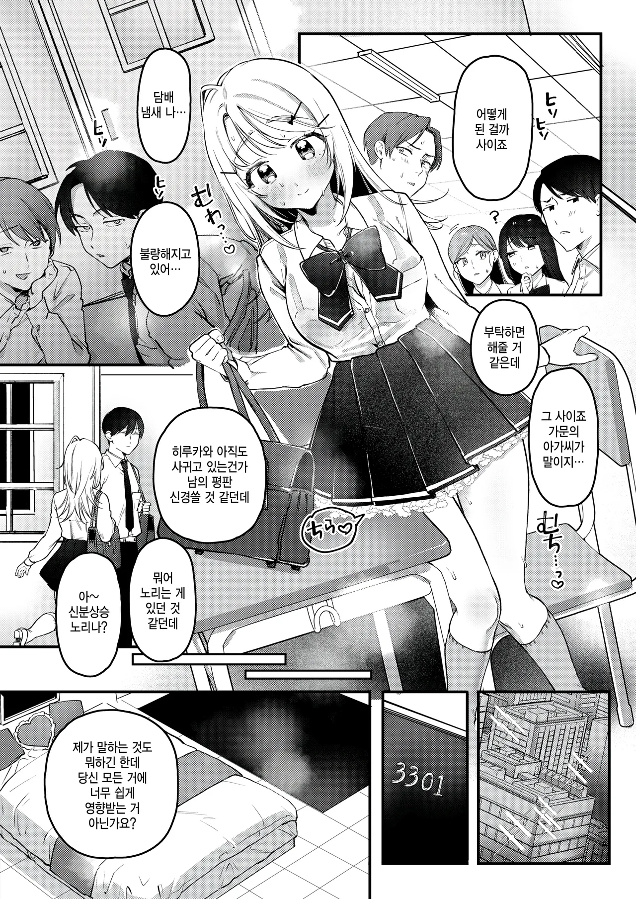 Neneko no manegoto page 8 full