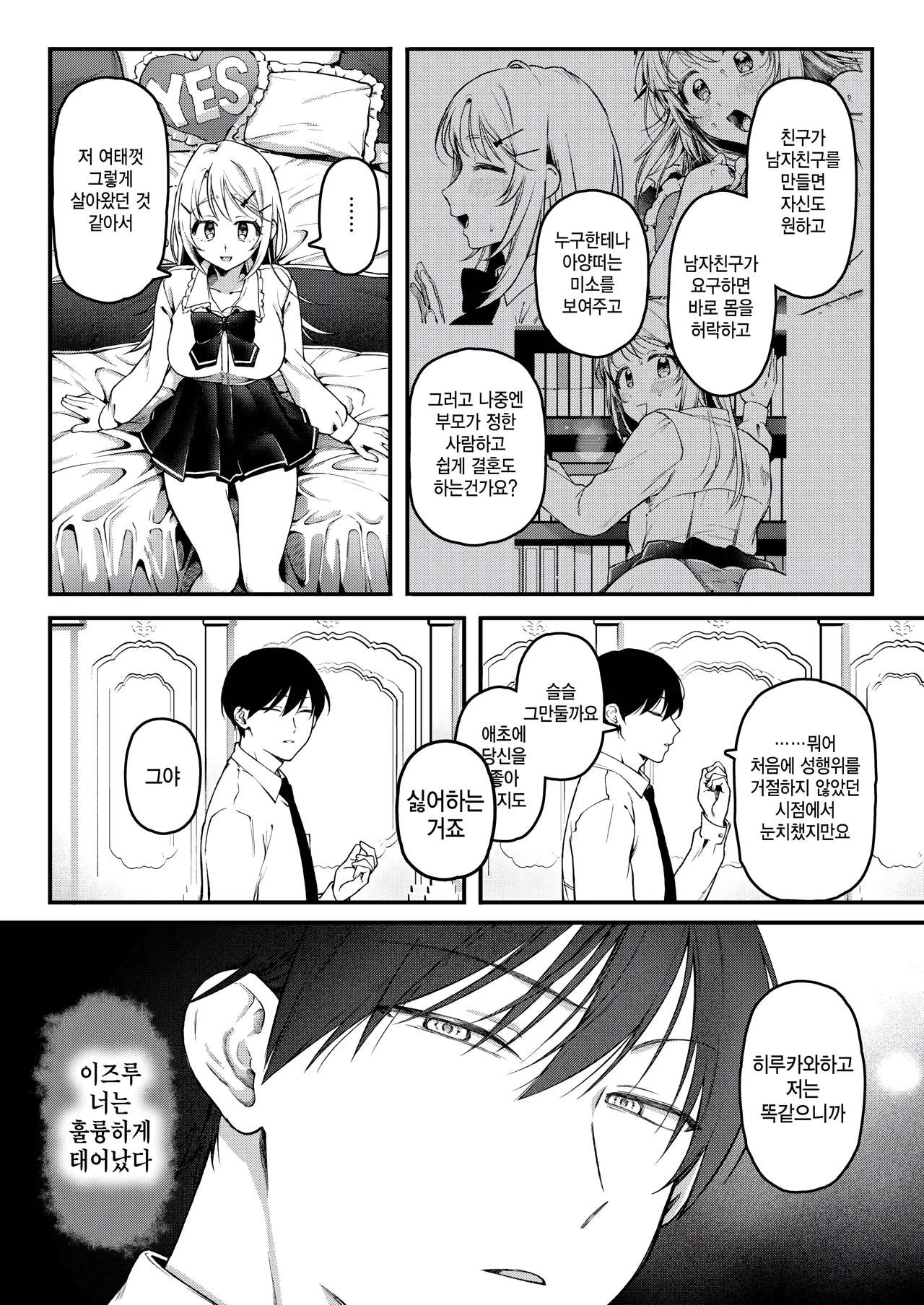 Neneko no manegoto page 9 full