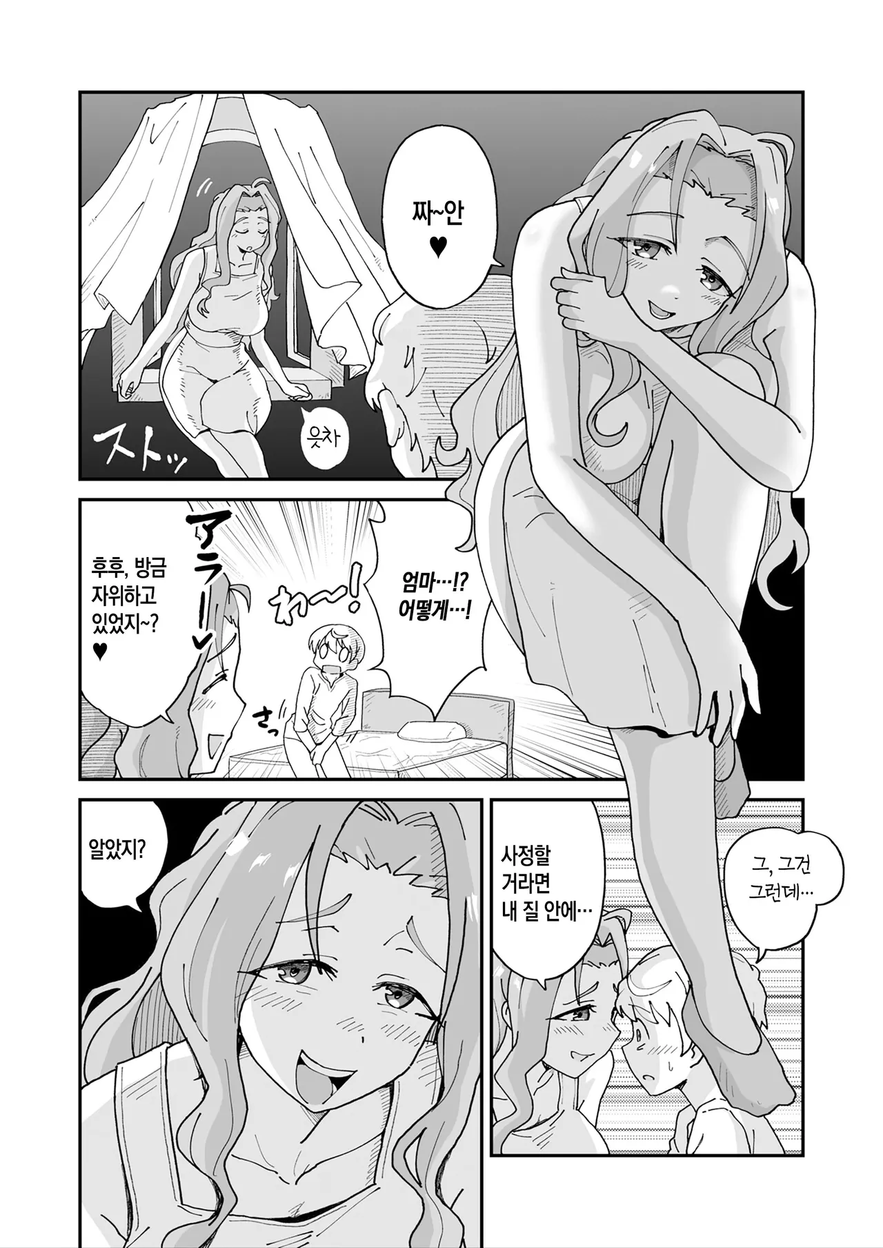 Daisuki na Mama to Doutei Soushitsu Sex Shitetara Succubus Datta... | 정말 좋아하는 엄마와 섹스해서 동정을 뗐는데, 알고 보니 서큐버스였다... page 5 full