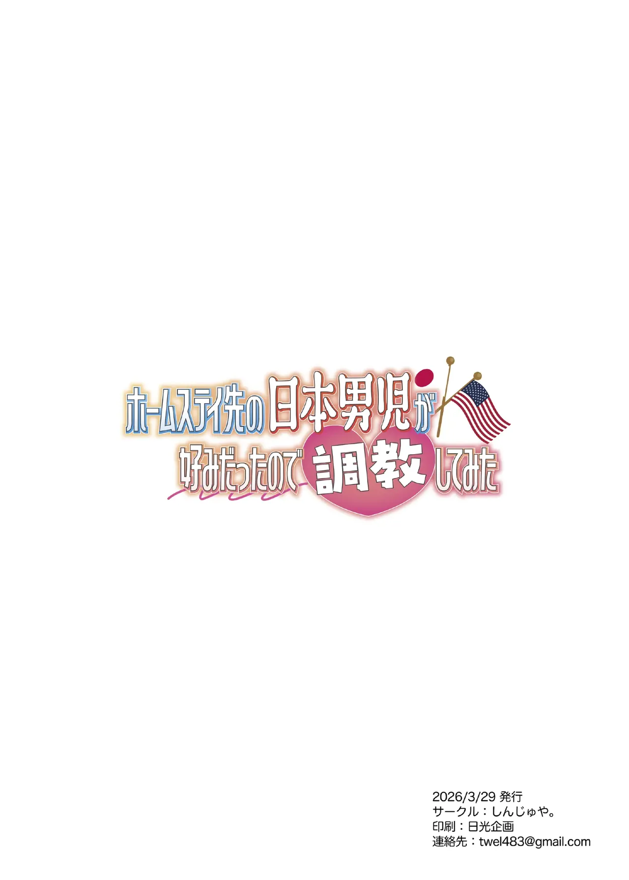 홈스테이 집의 일본 남자애가 취향이라서 조교 해봤다 Houmusuteisaki no nippondanji ga konomidattanode choukyou shite mita page 2 full